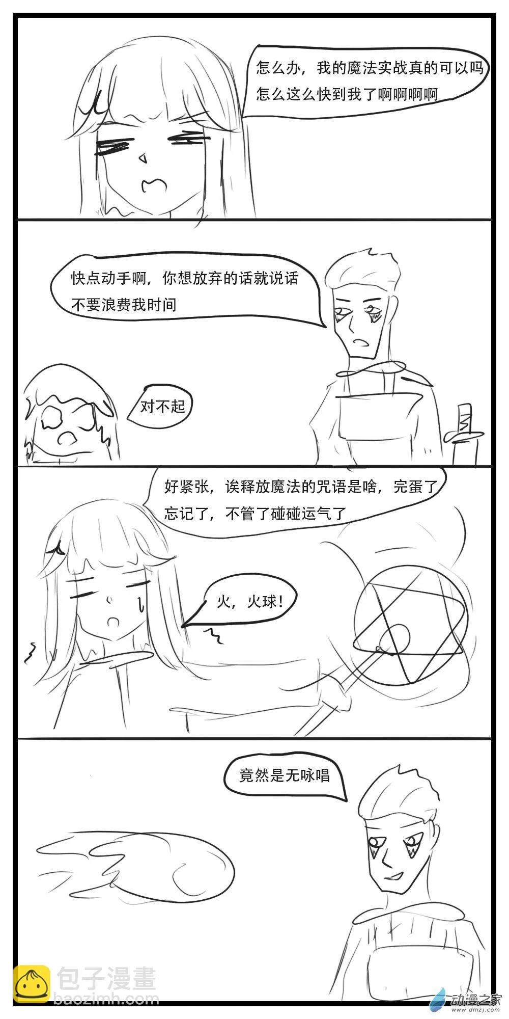 第24话 第5页