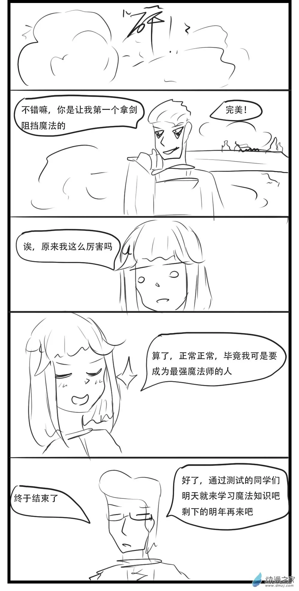 第24话 第6页