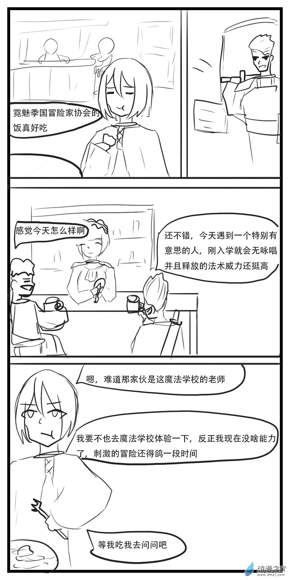 第24话 第7页