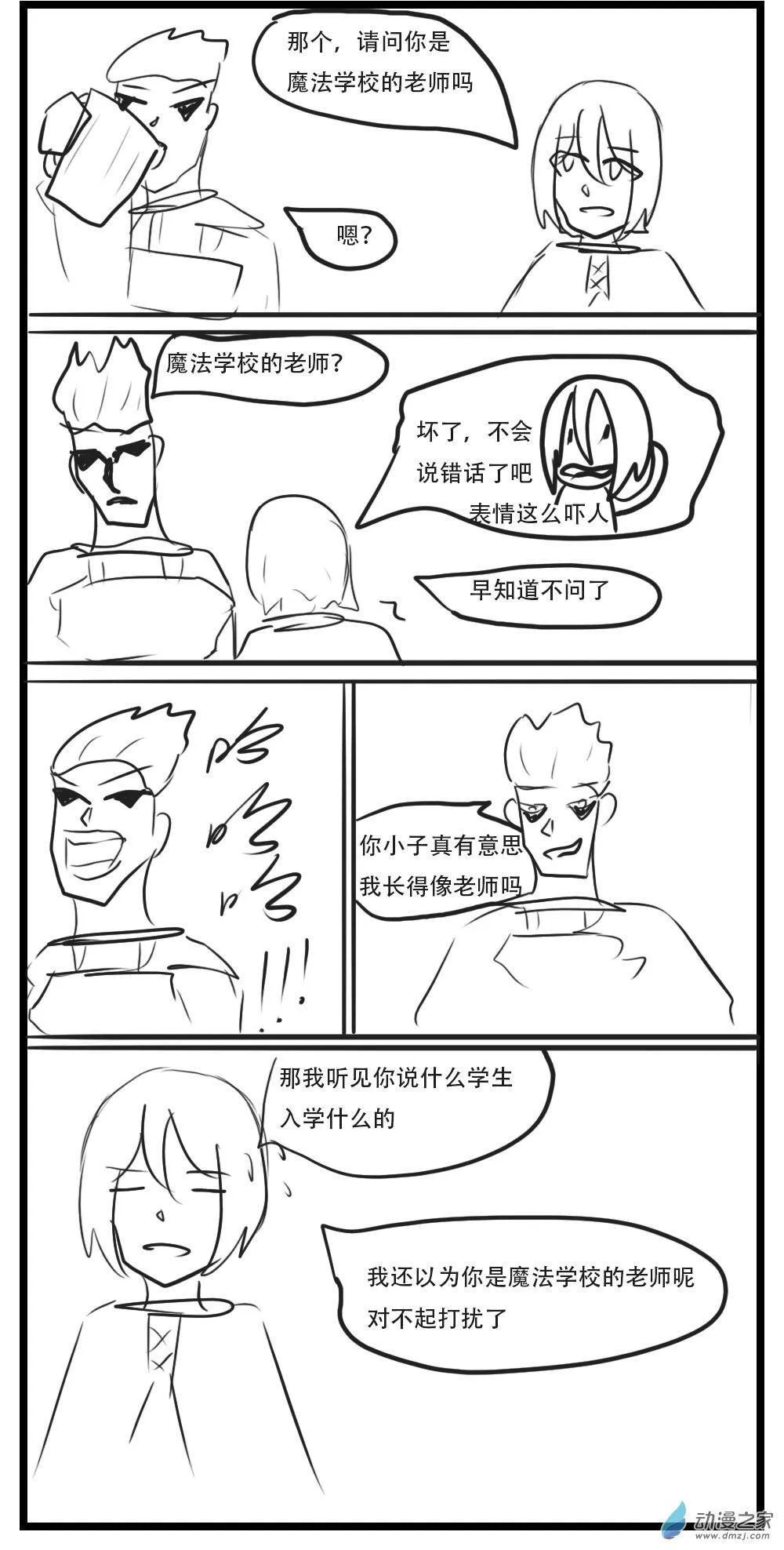 第25话 第2页