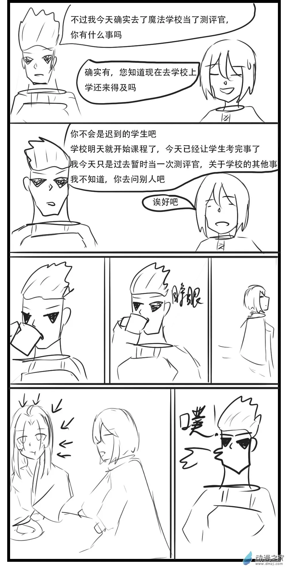 第25话 第3页