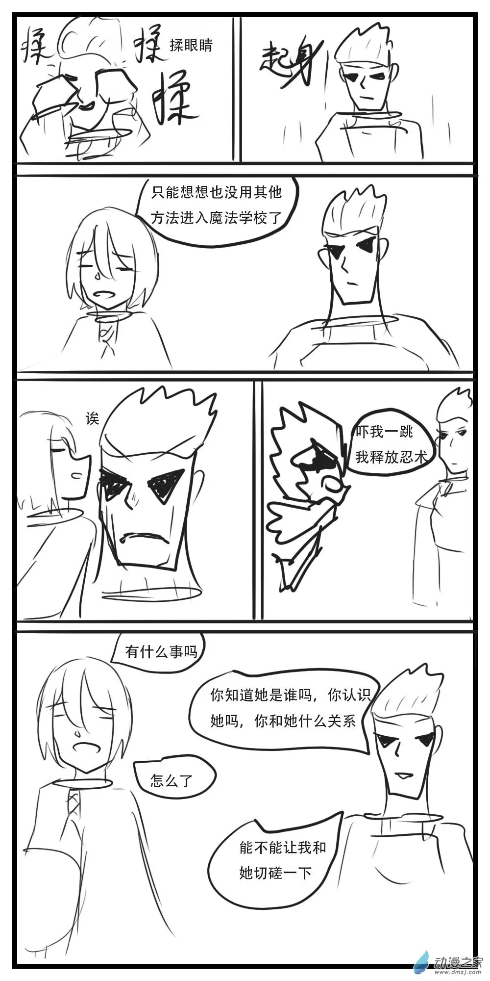 第25话 第4页