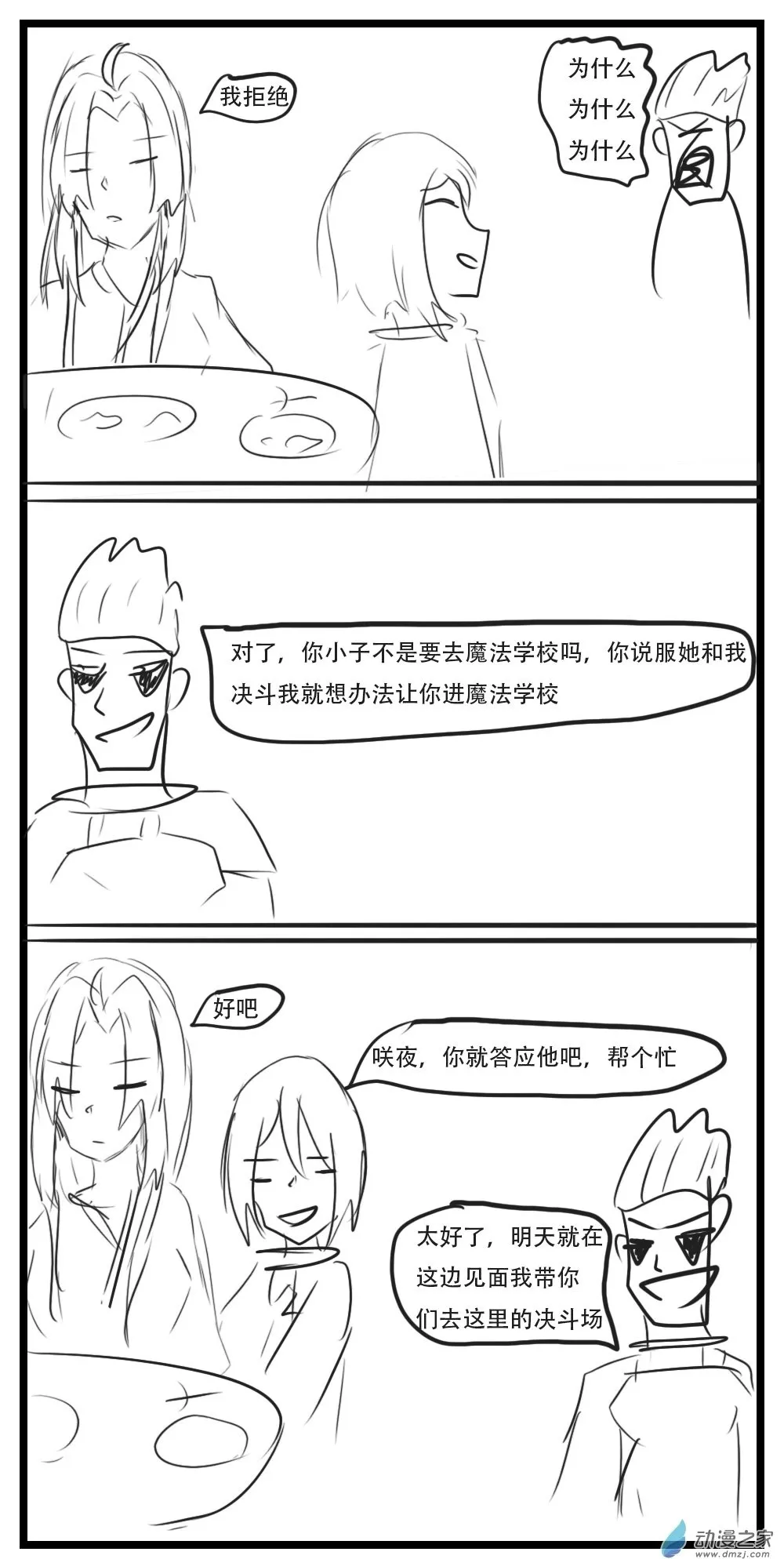 第25话 第5页