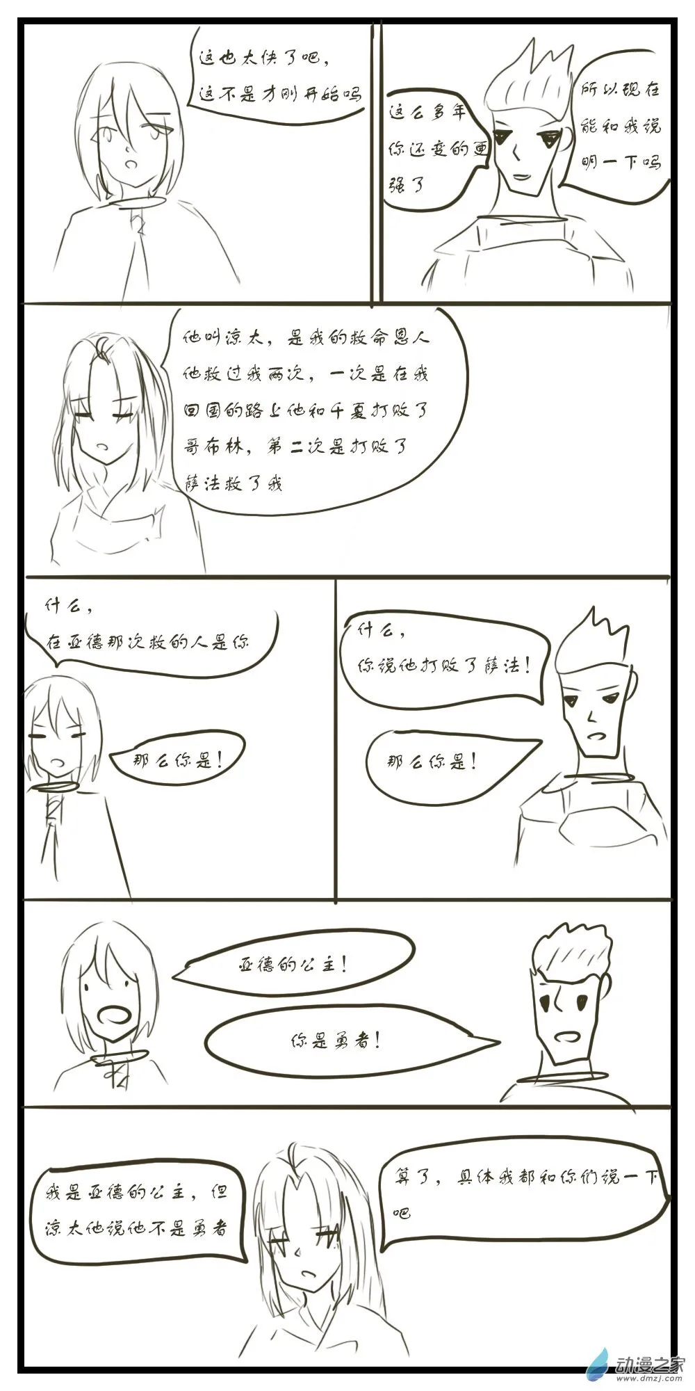 第26话 第3页