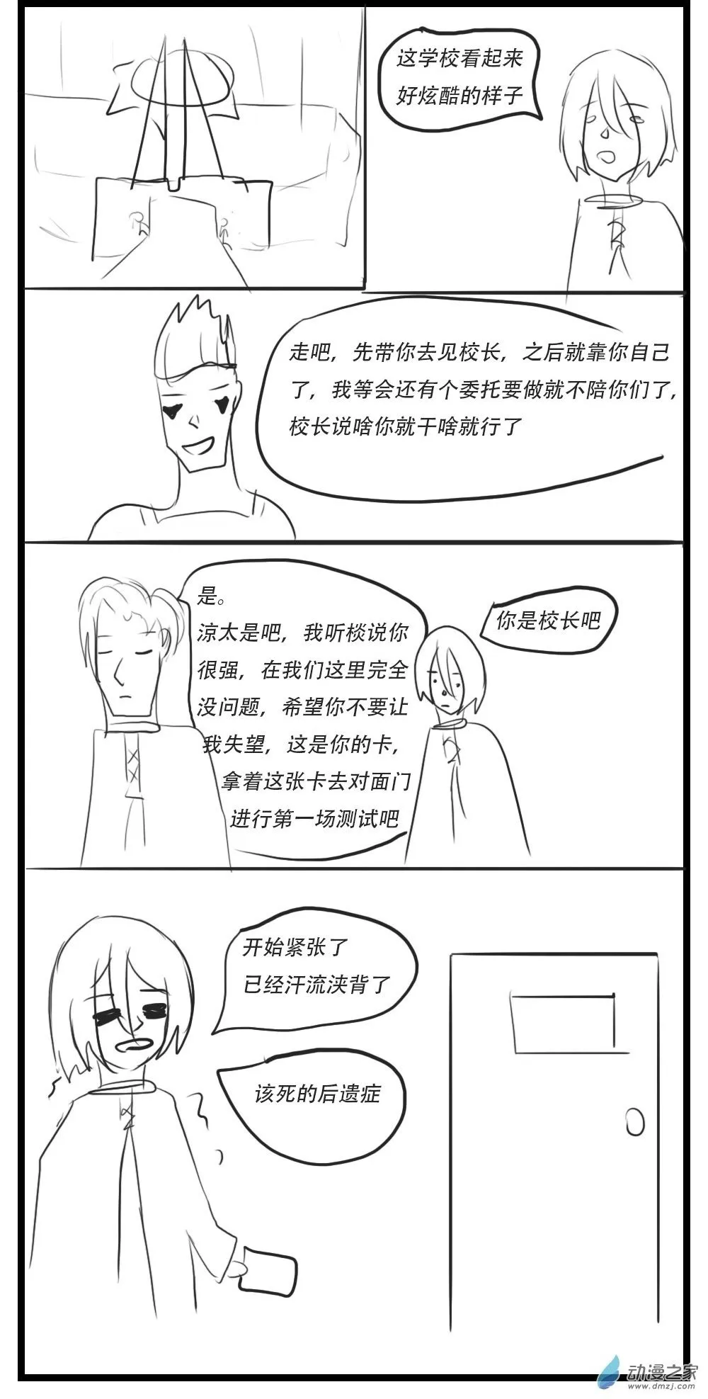 第27话 第2页