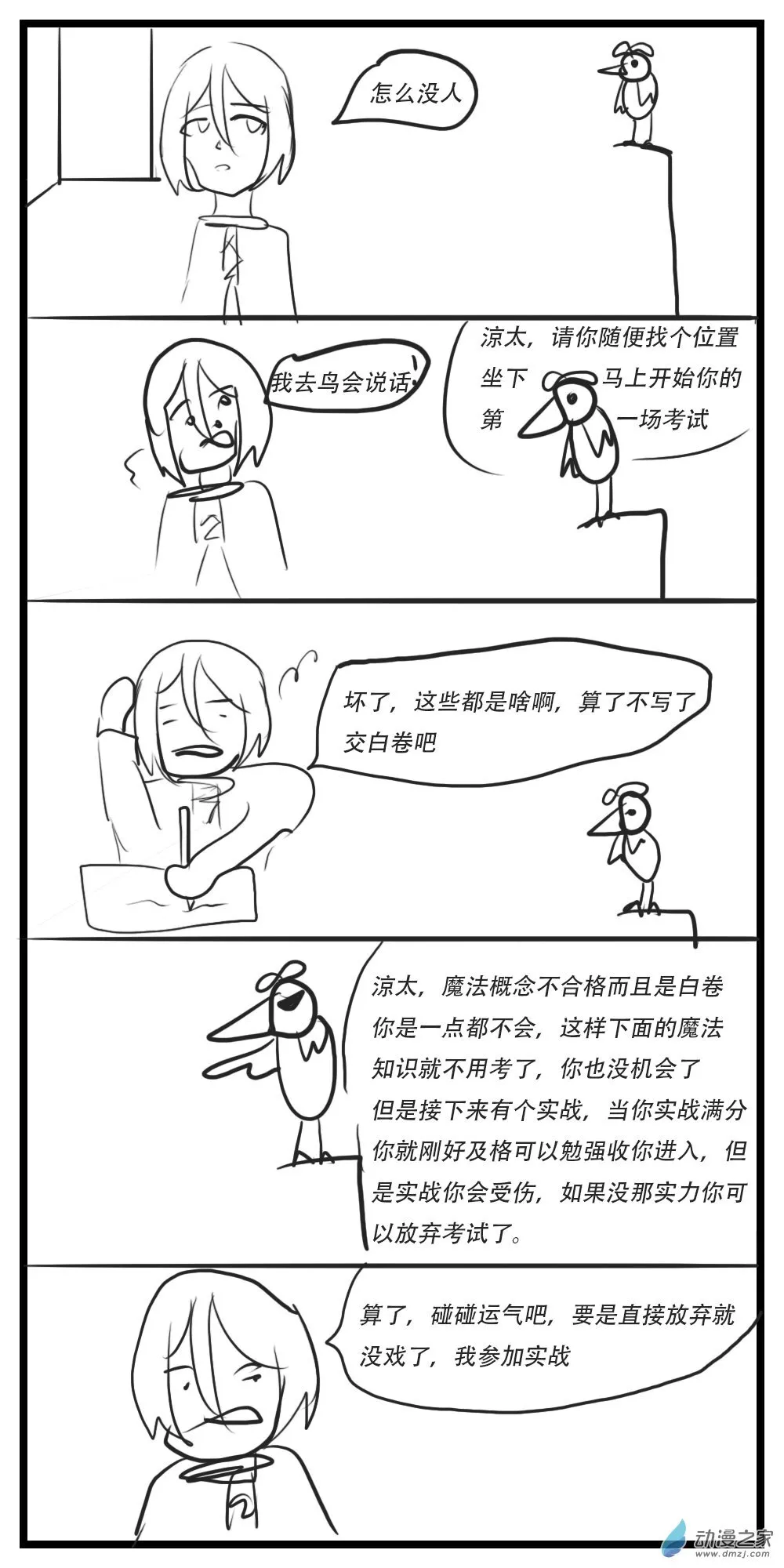 第27话 第3页