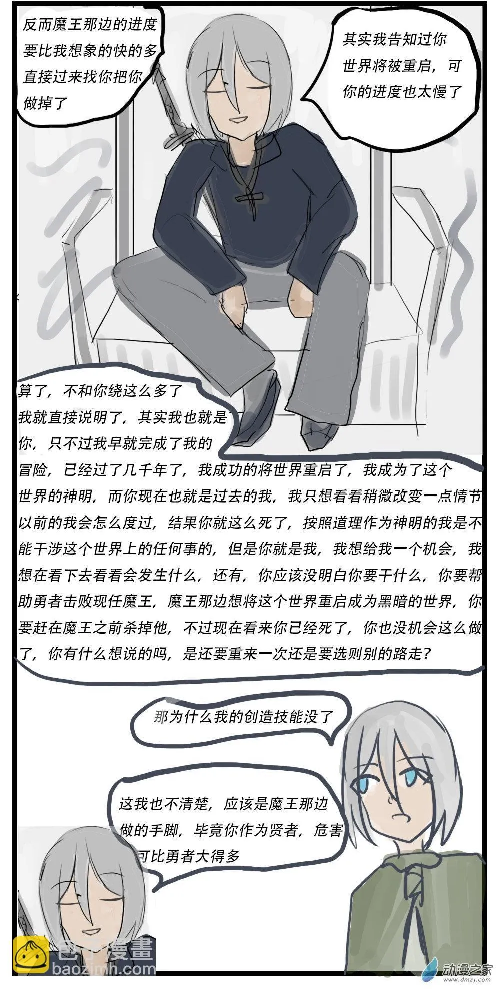 第27话 第7页
