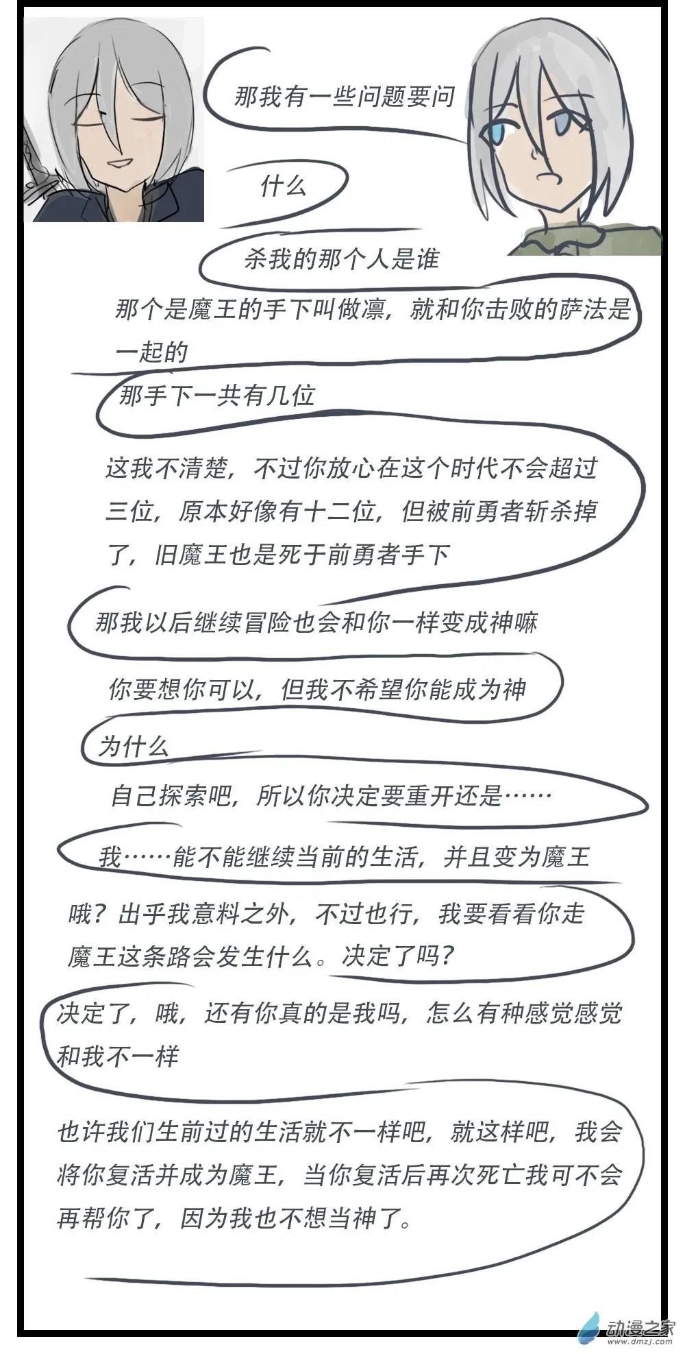 第28话 第3页
