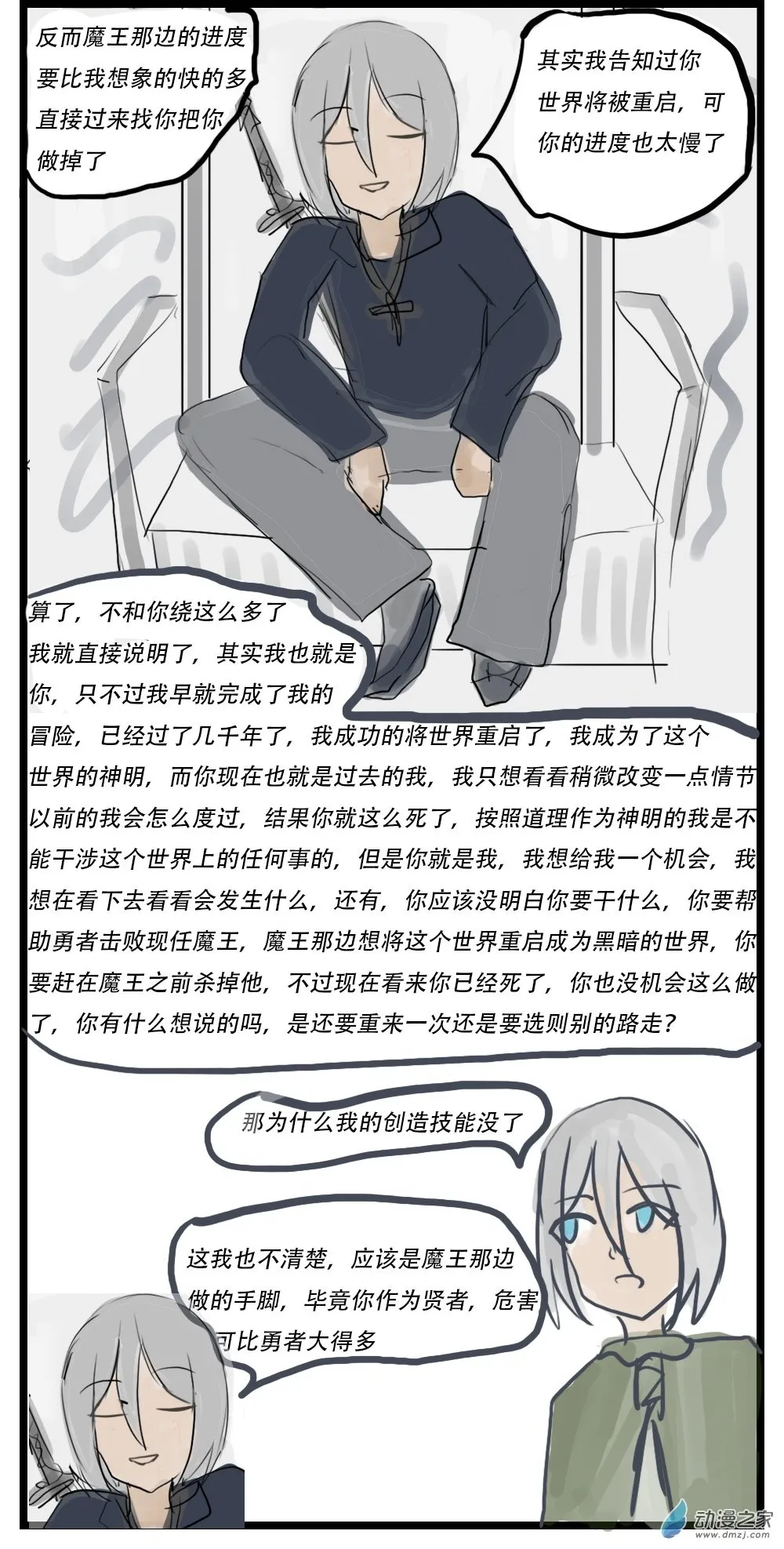 第28话 第6页
