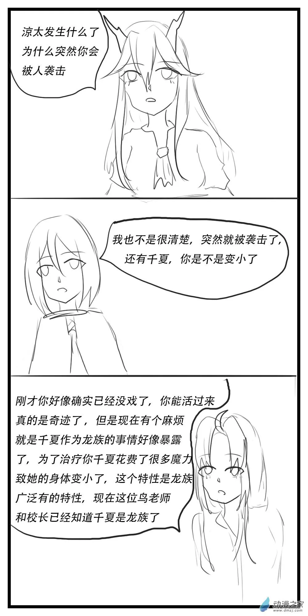 第29话 签订契约 第1页