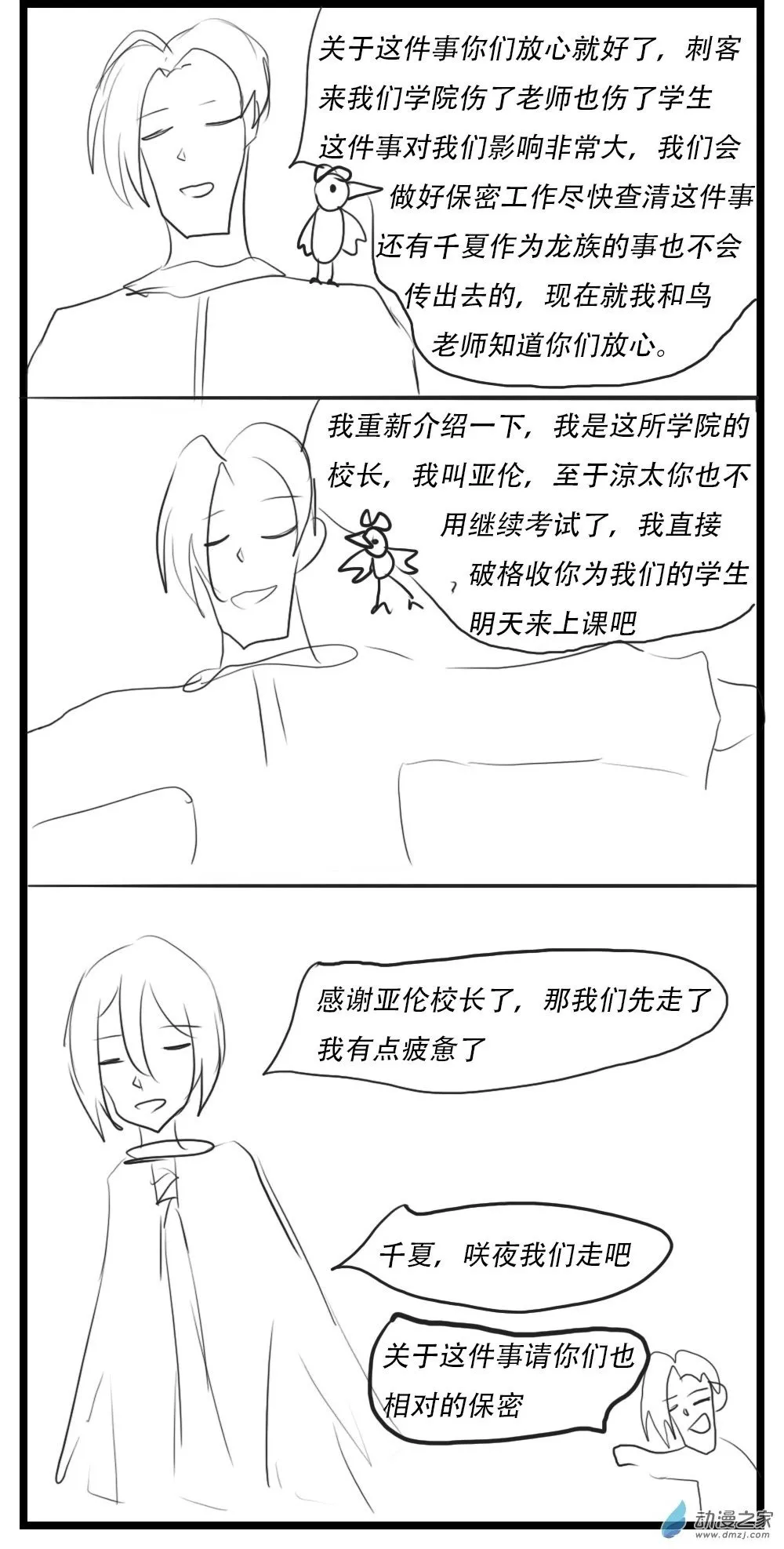 第29话 签订契约 第2页