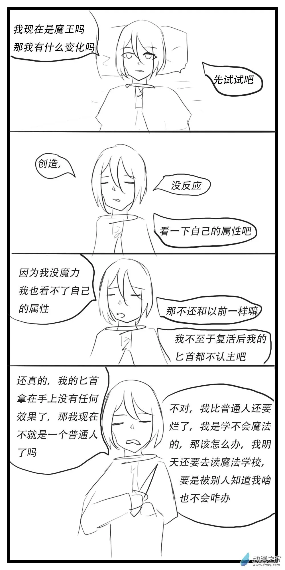 第29话 签订契约 第3页
