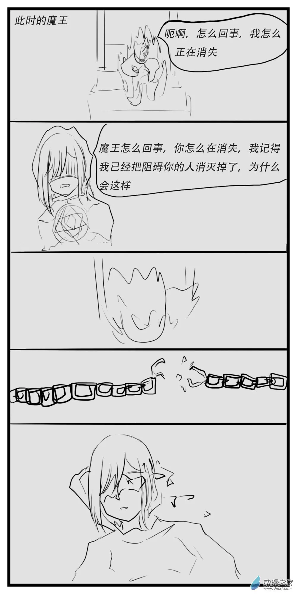 第29话 签订契约 第4页
