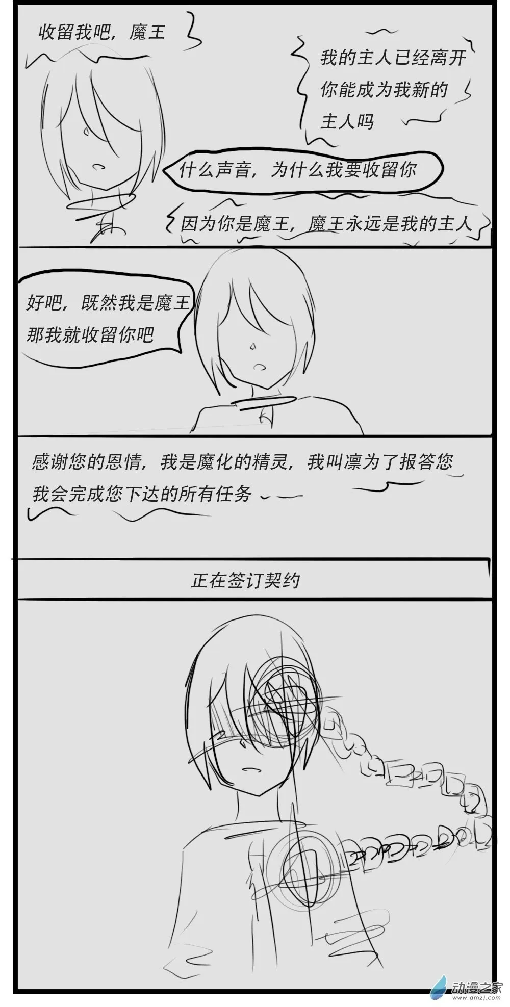第29话 签订契约 第5页