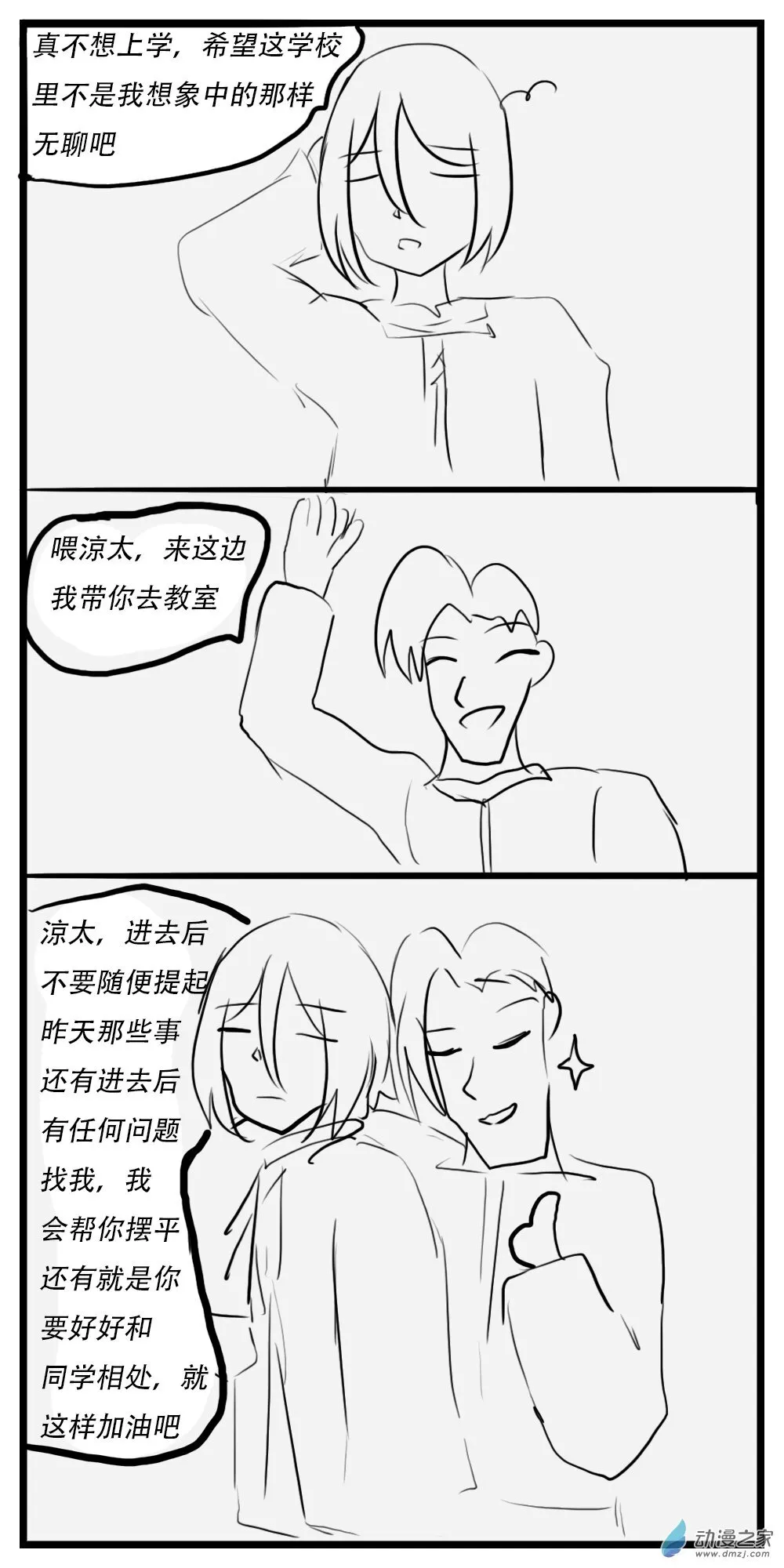 第29话 签订契约 第6页