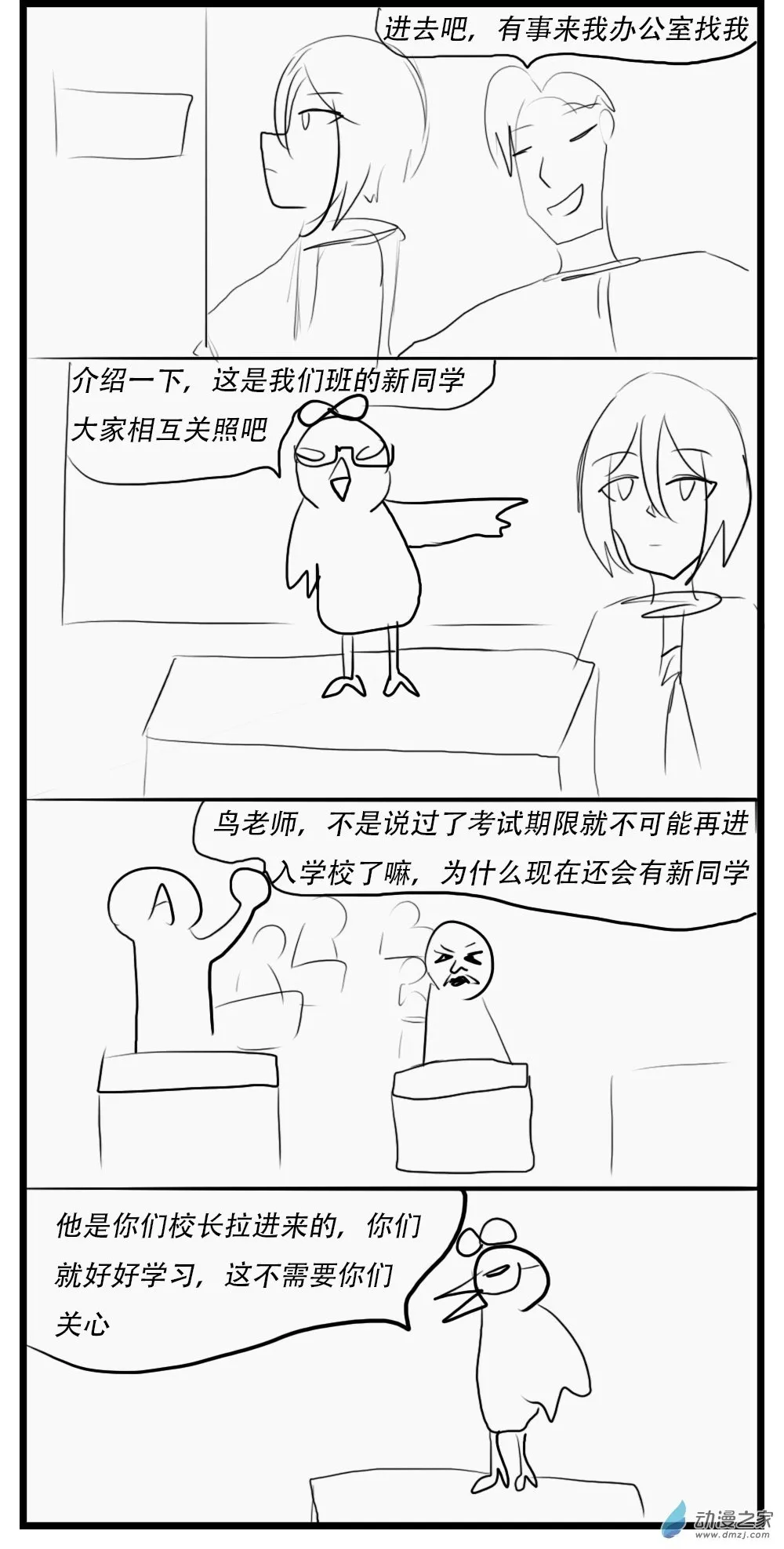 第29话 签订契约 第7页