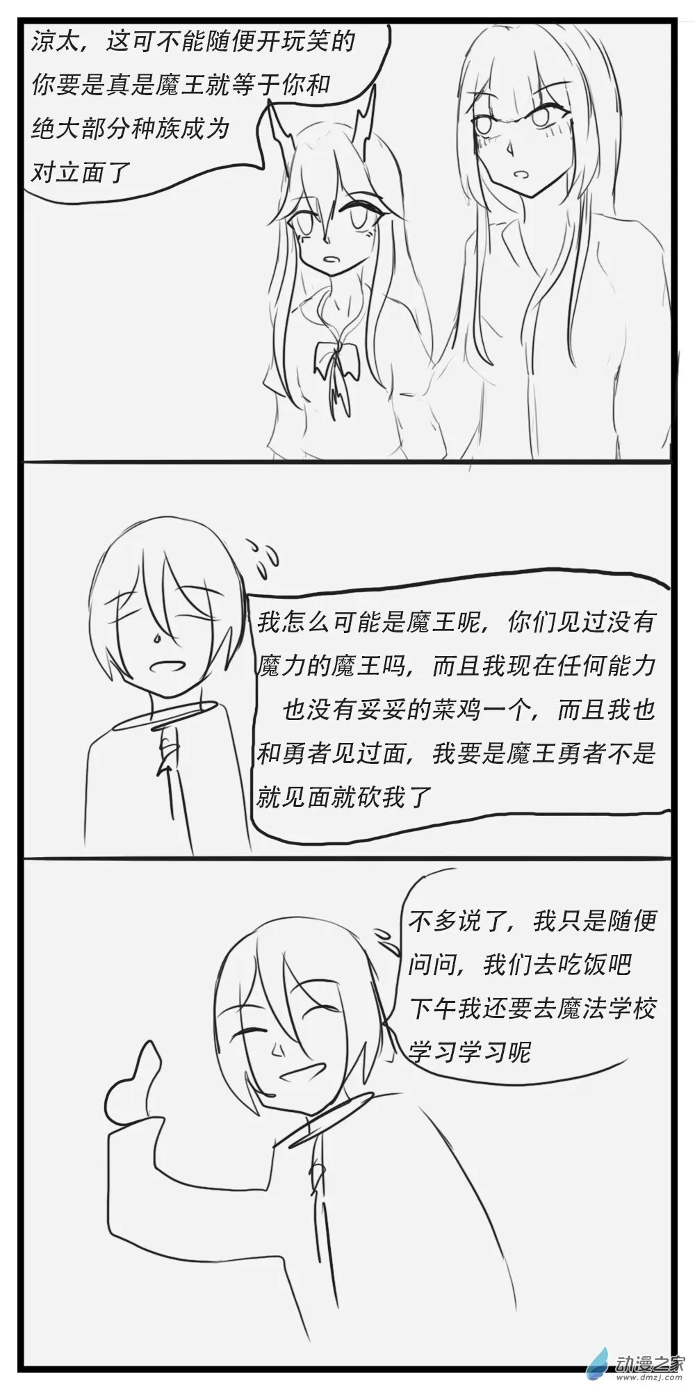 第30话 第3页
