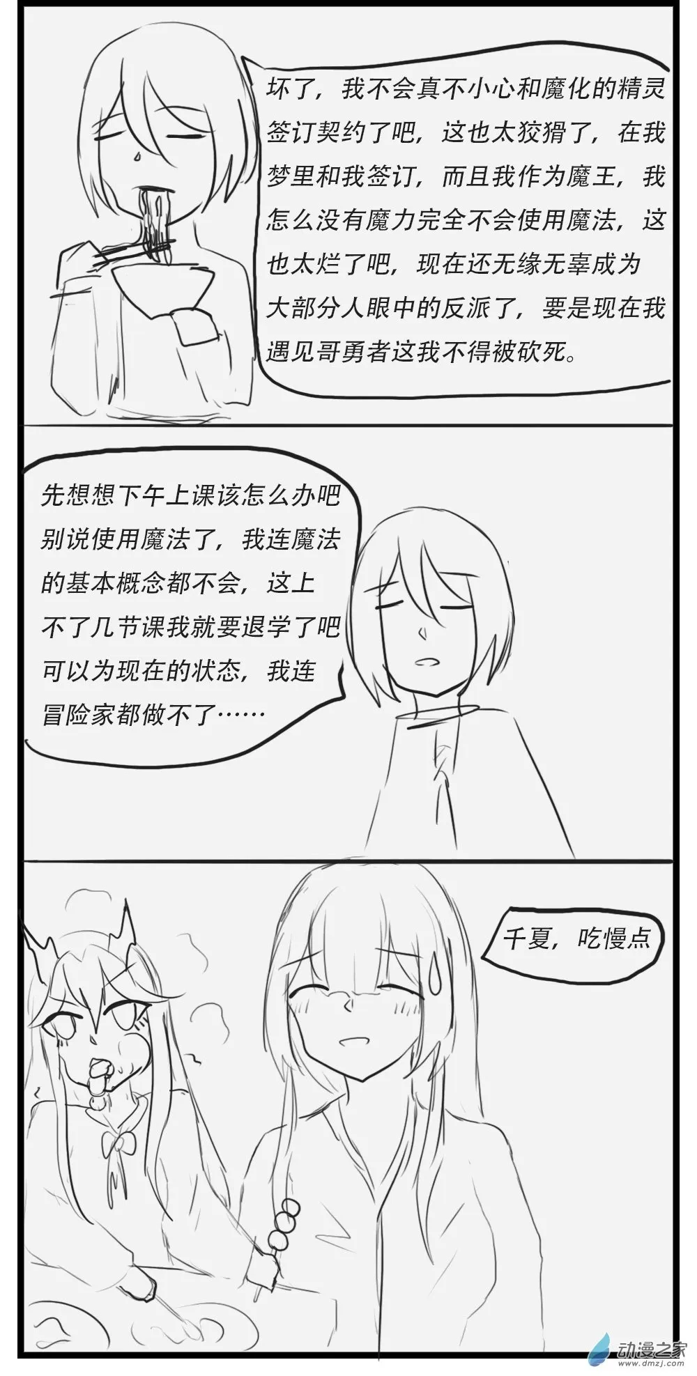 第30话 第4页
