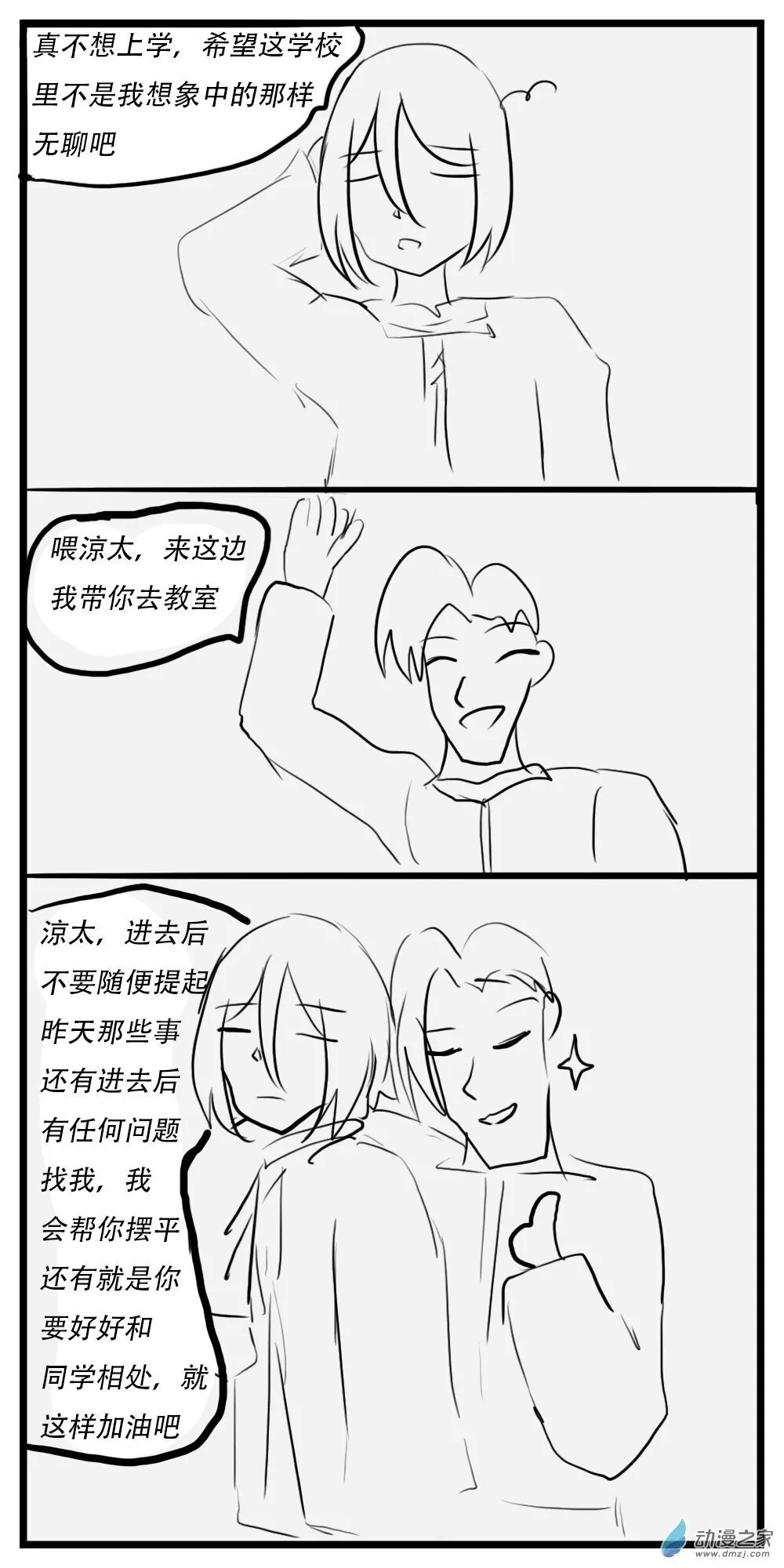 第31话 优子 第1页