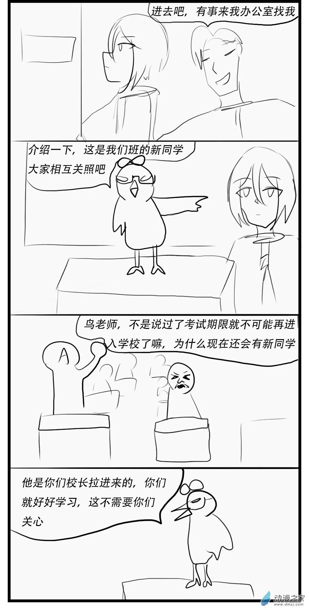 第31话 优子 第2页