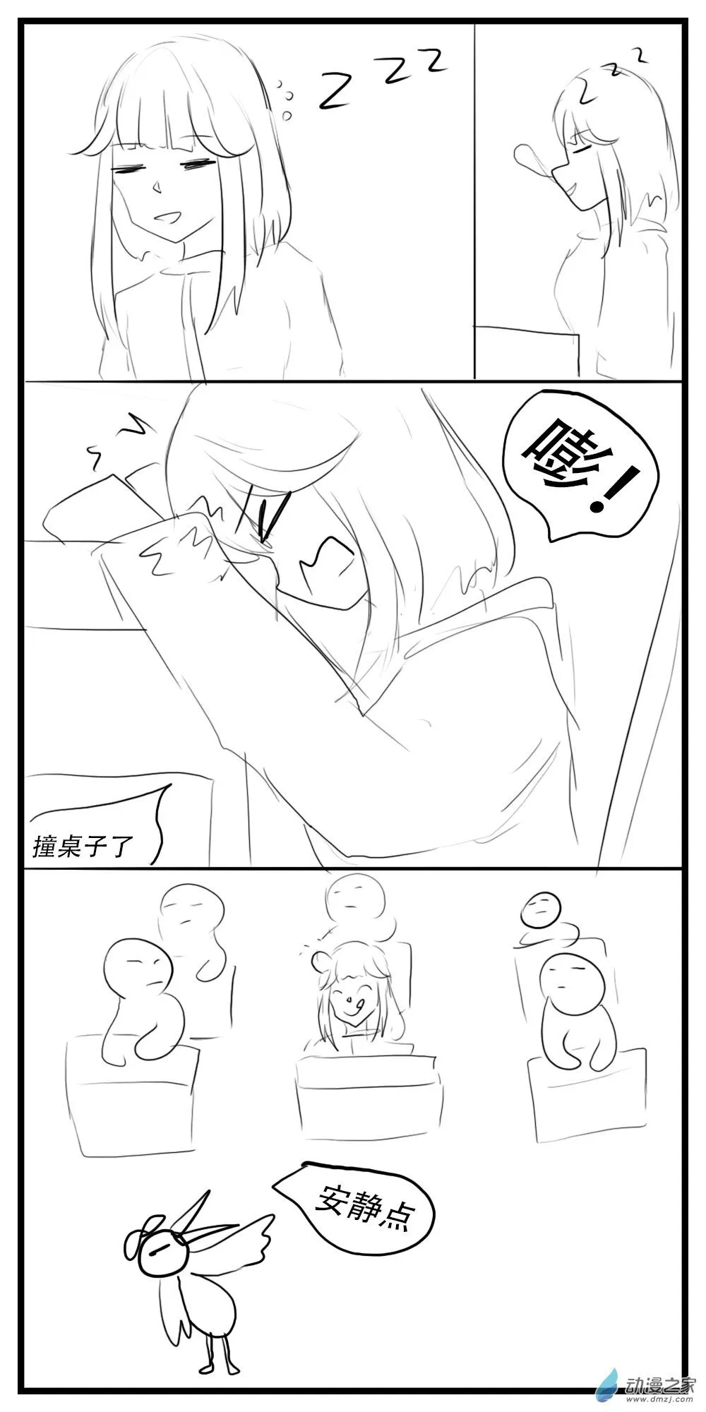 第31话 优子 第3页