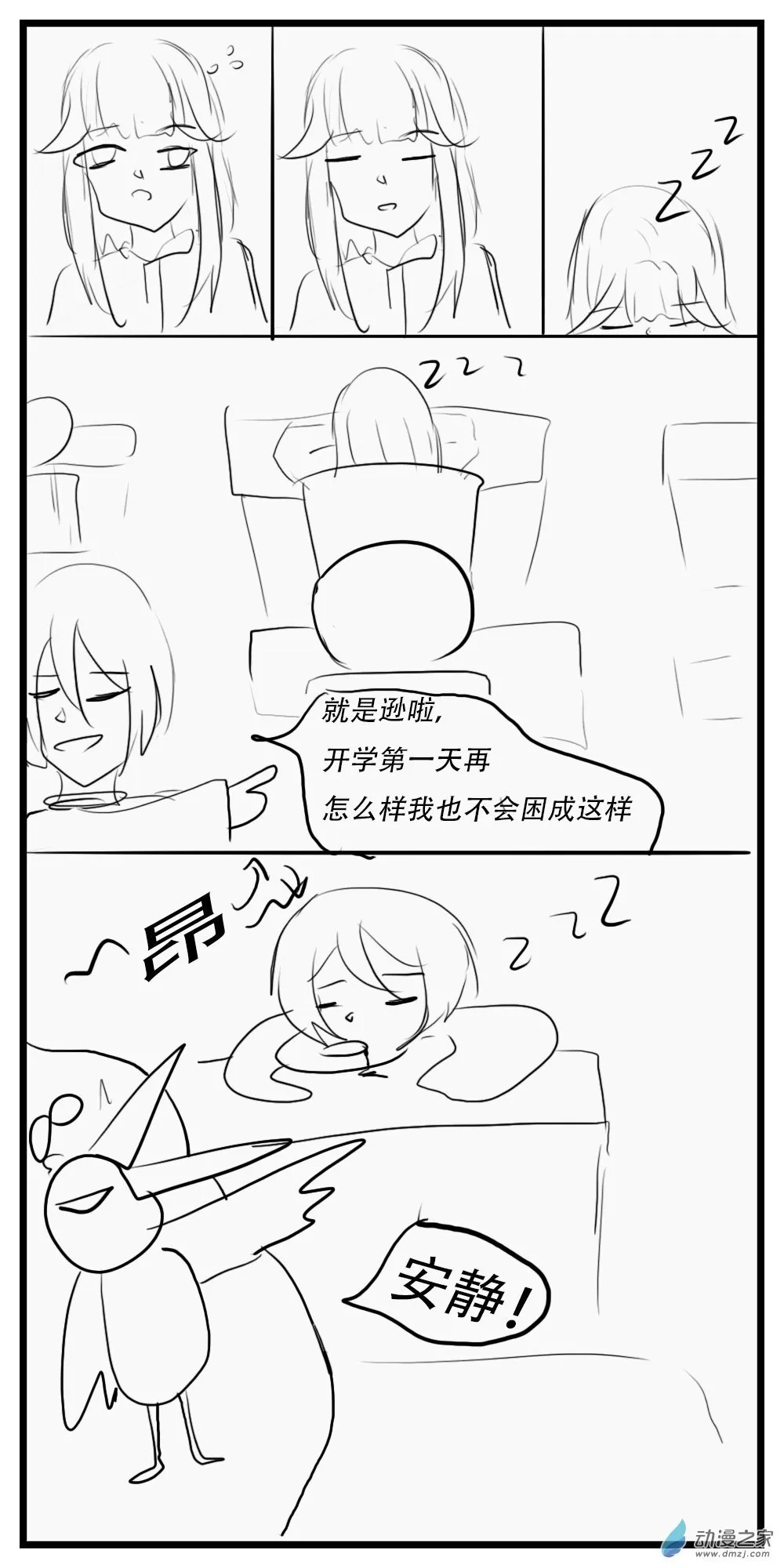 第31话 优子 第4页