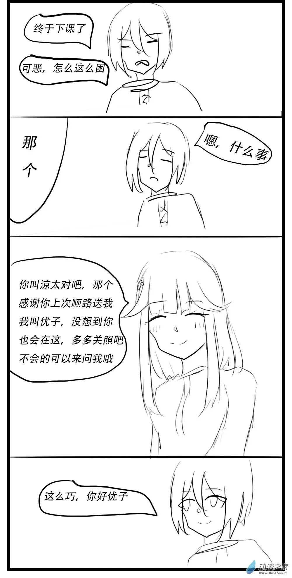 第31话 优子 第5页