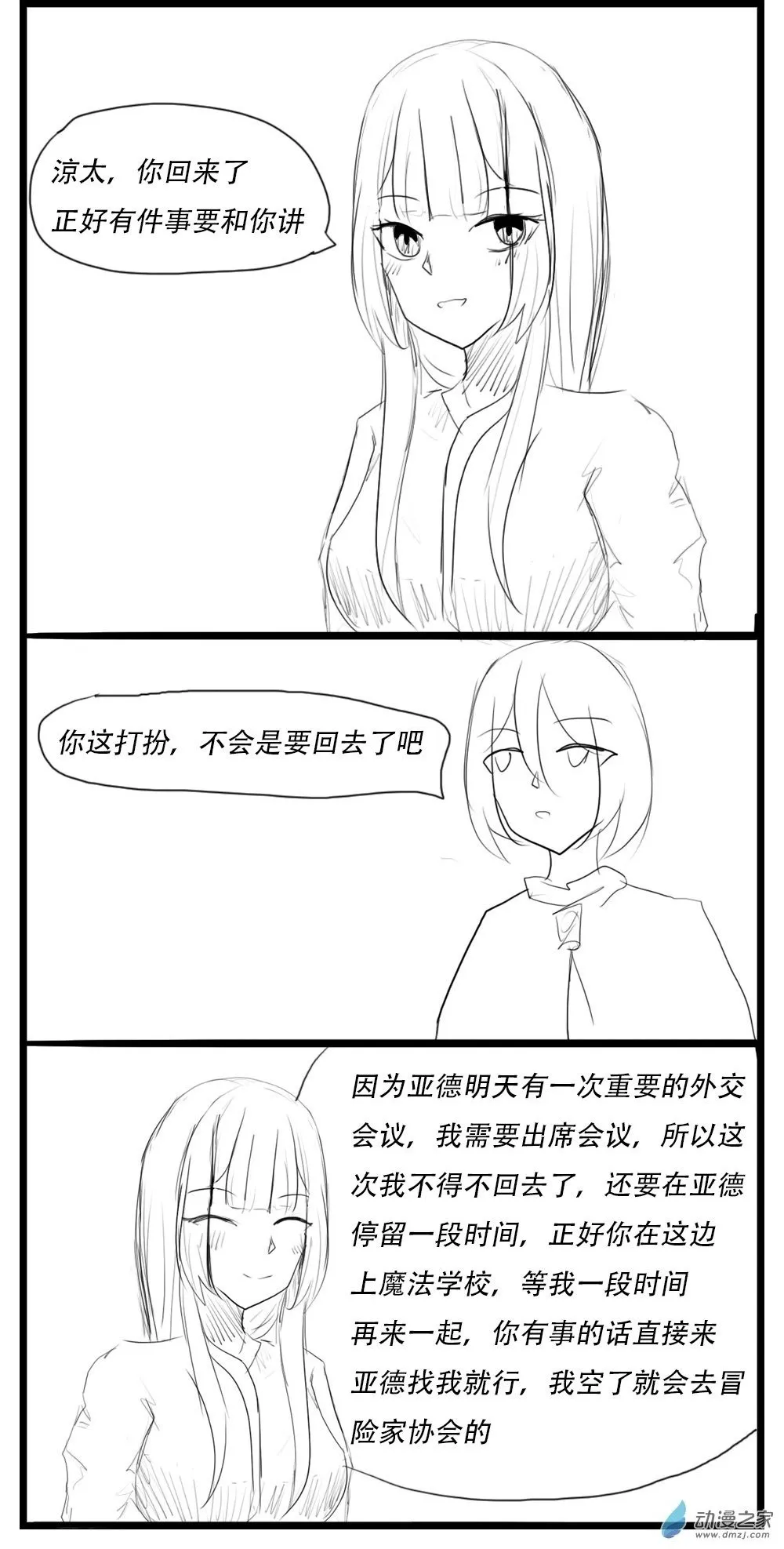 第31话 优子 第7页