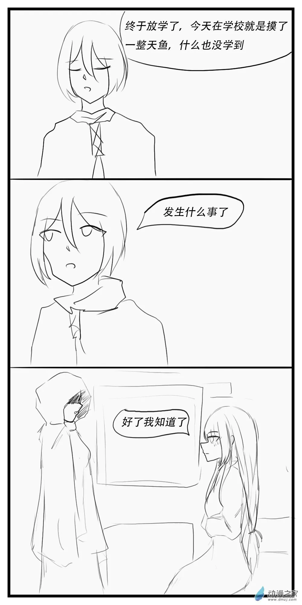 第32话 暂时的离开？ 第1页
