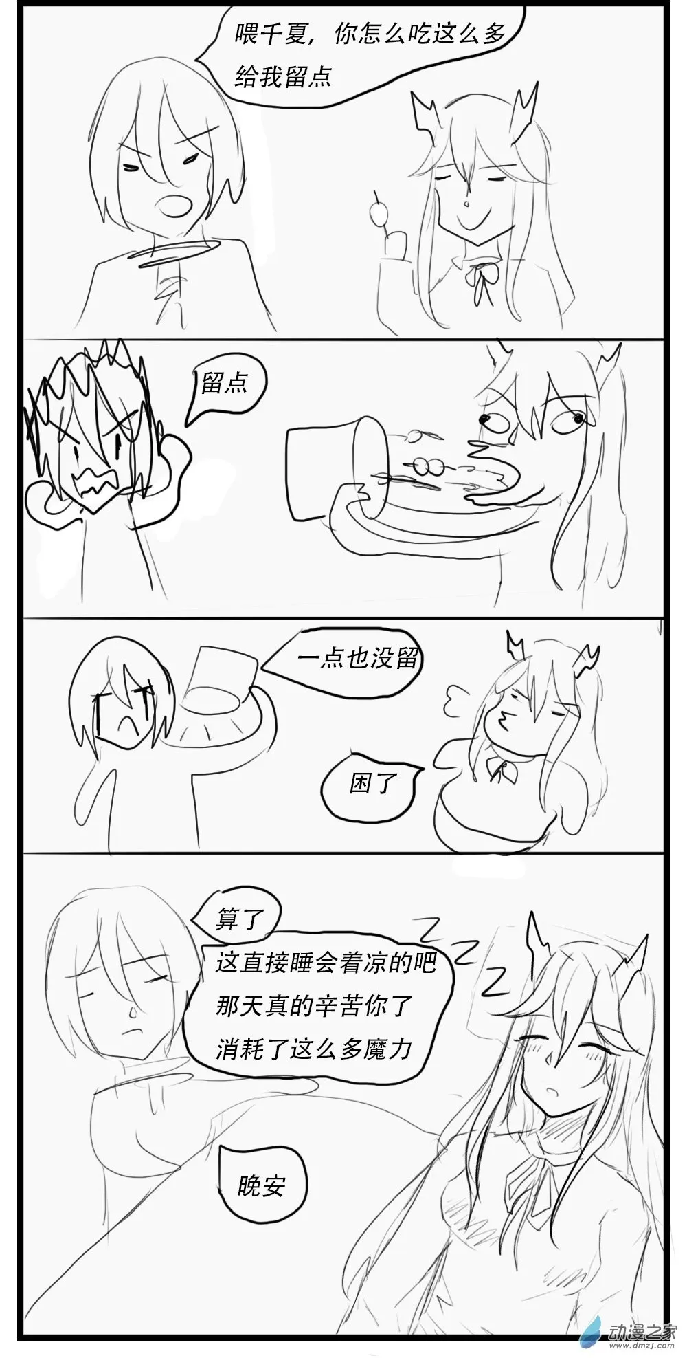 第32话 暂时的离开？ 第5页
