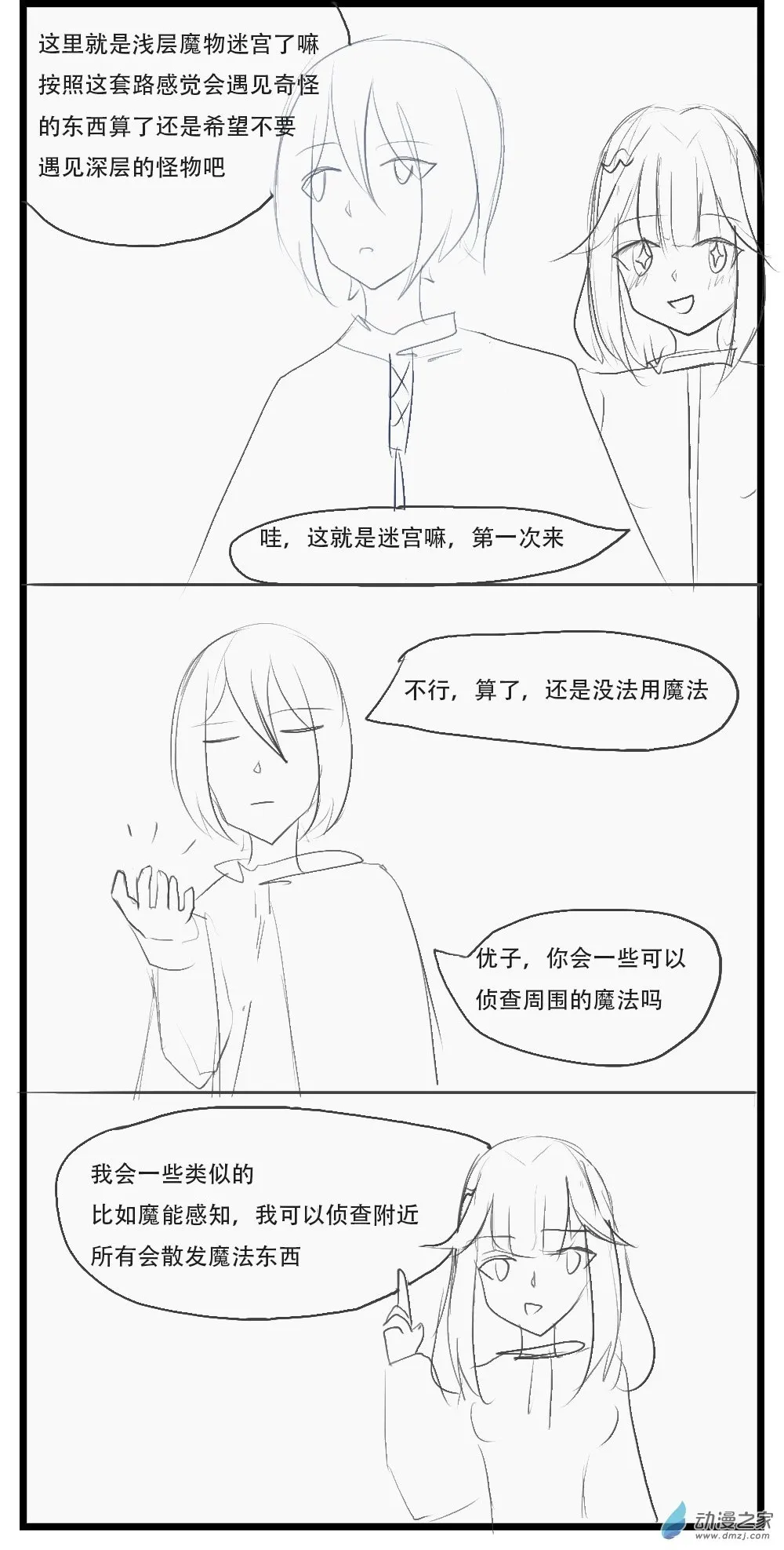 第32话 暂时的离开？ 第7页