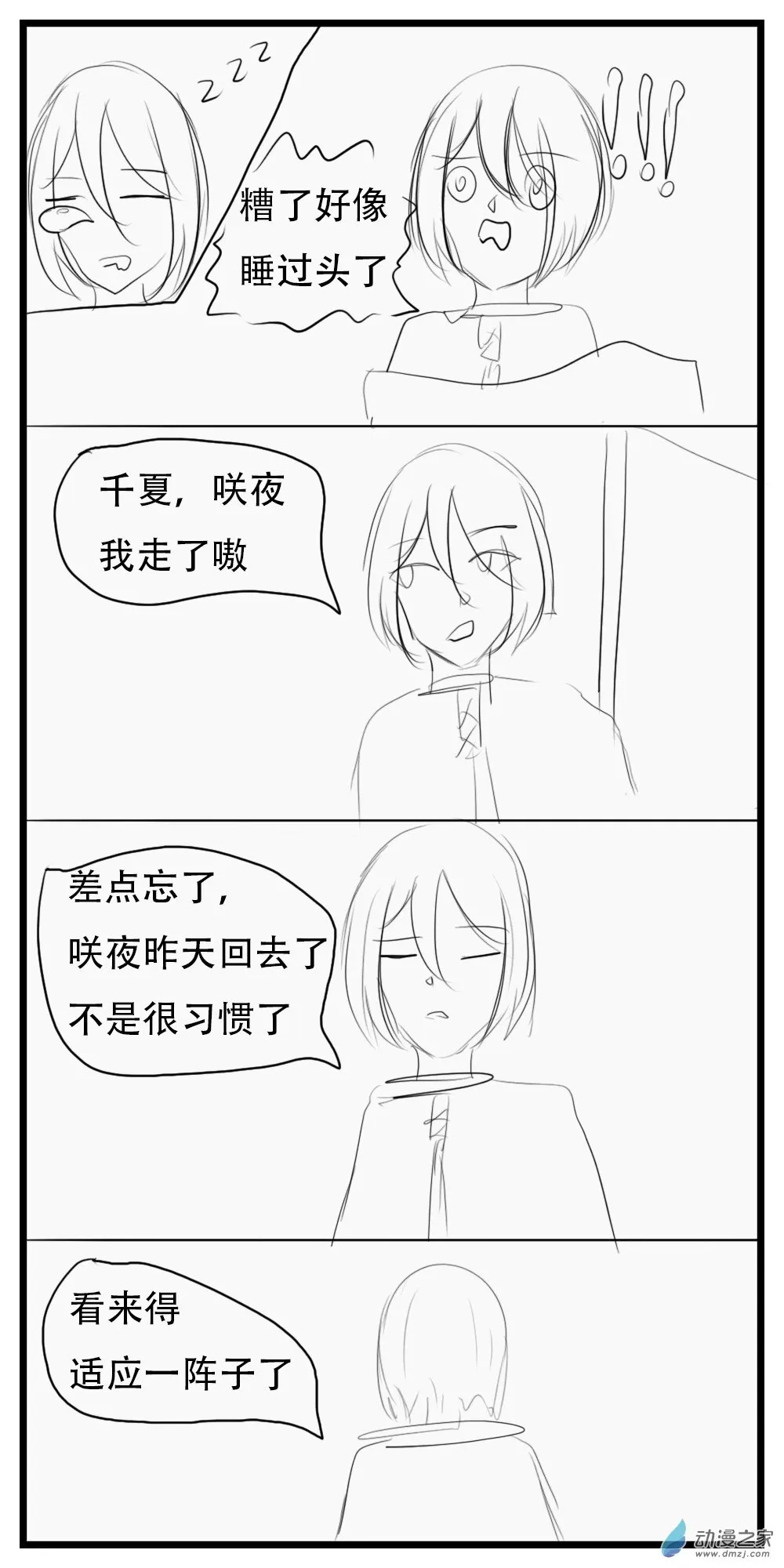 第33话 魔法实践课 第1页