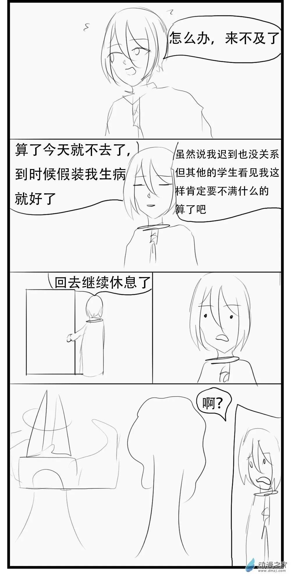 第33话 魔法实践课 第2页