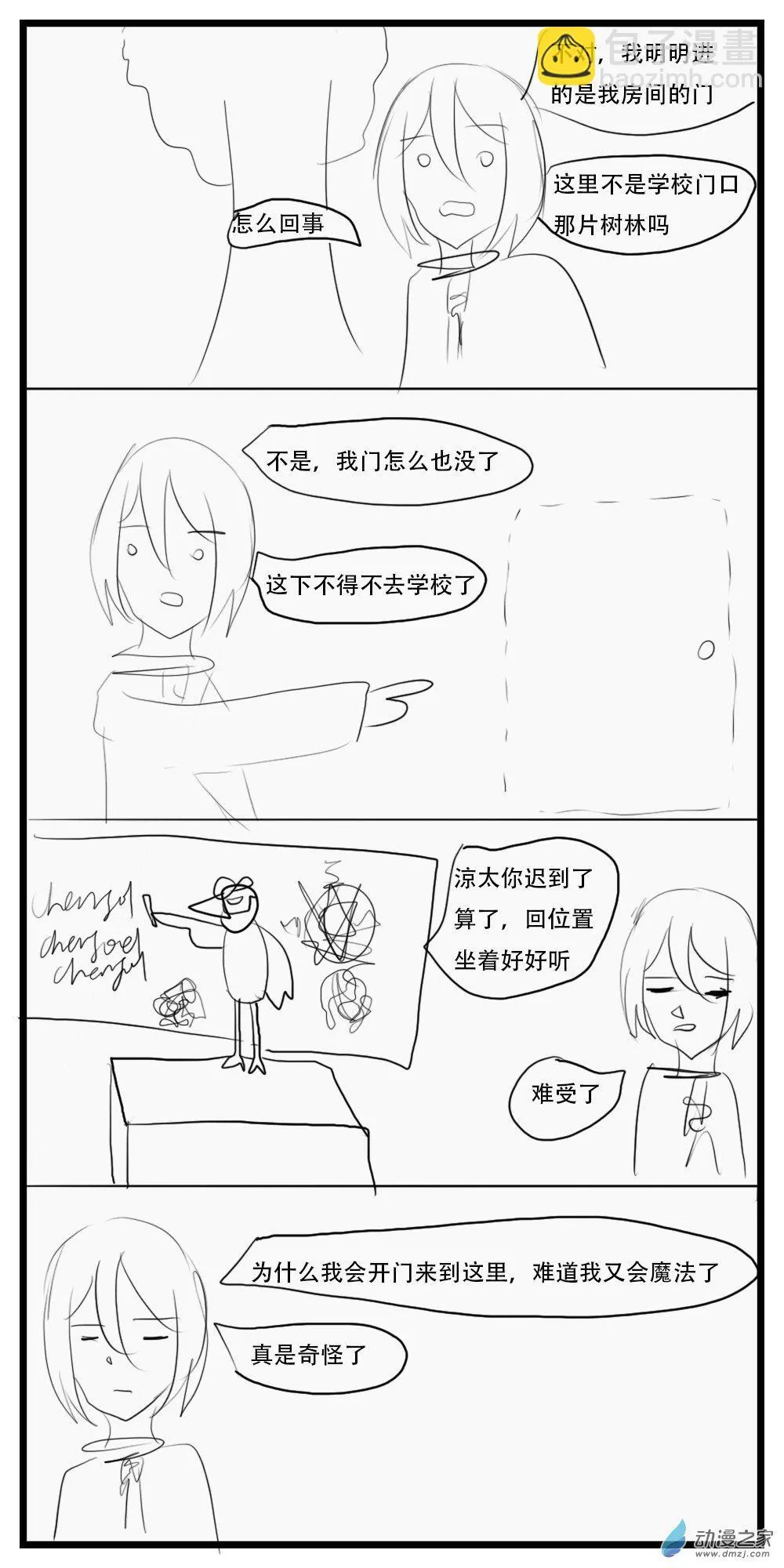第33话 魔法实践课 第3页