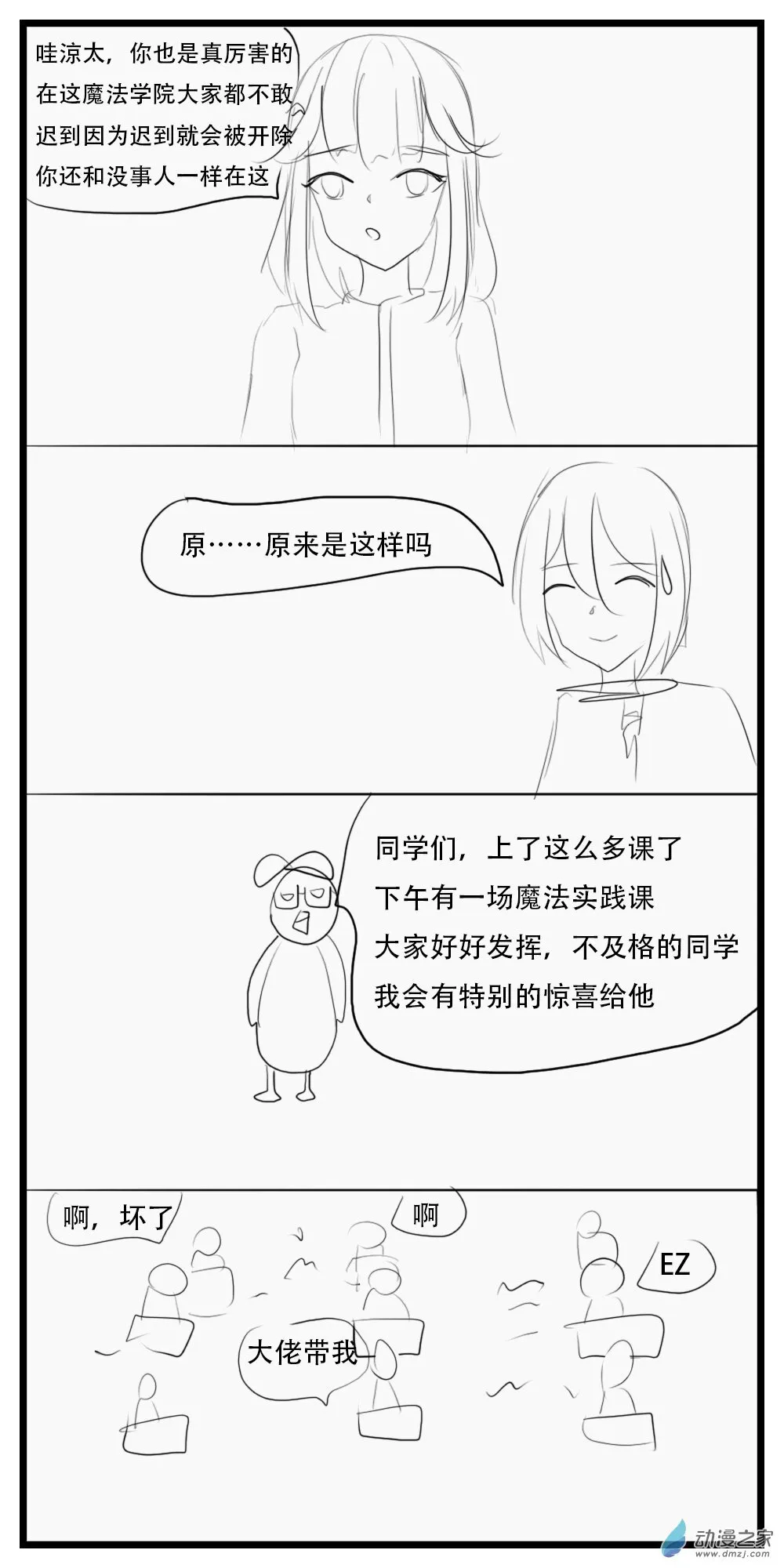 第33话 魔法实践课 第4页