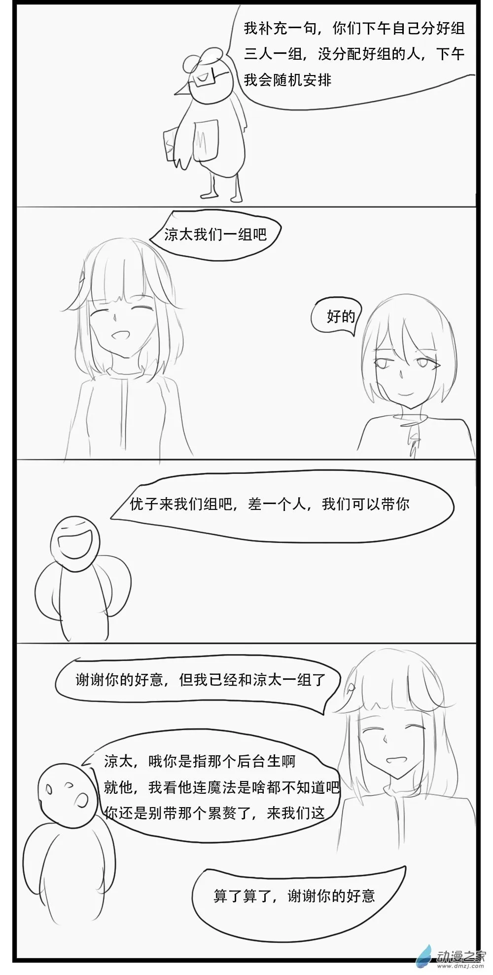 第33话 魔法实践课 第5页