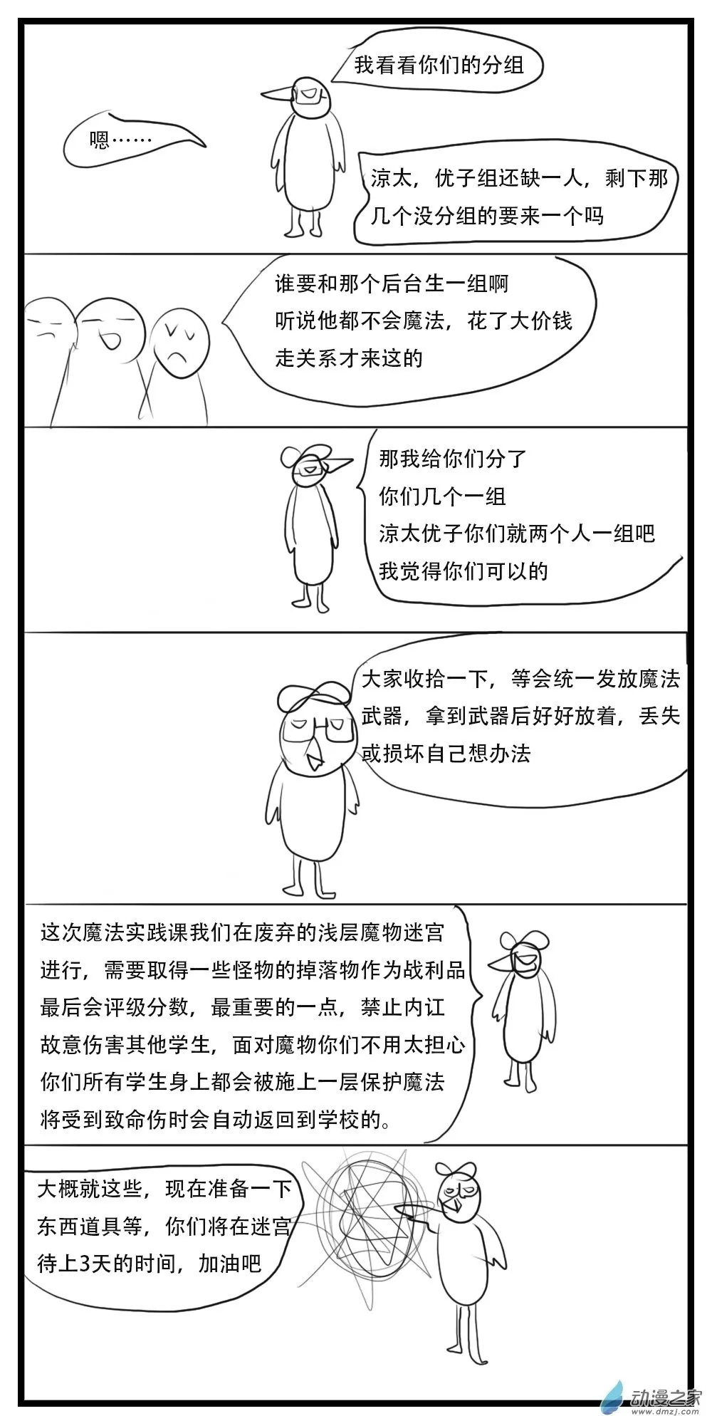第33话 魔法实践课 第6页