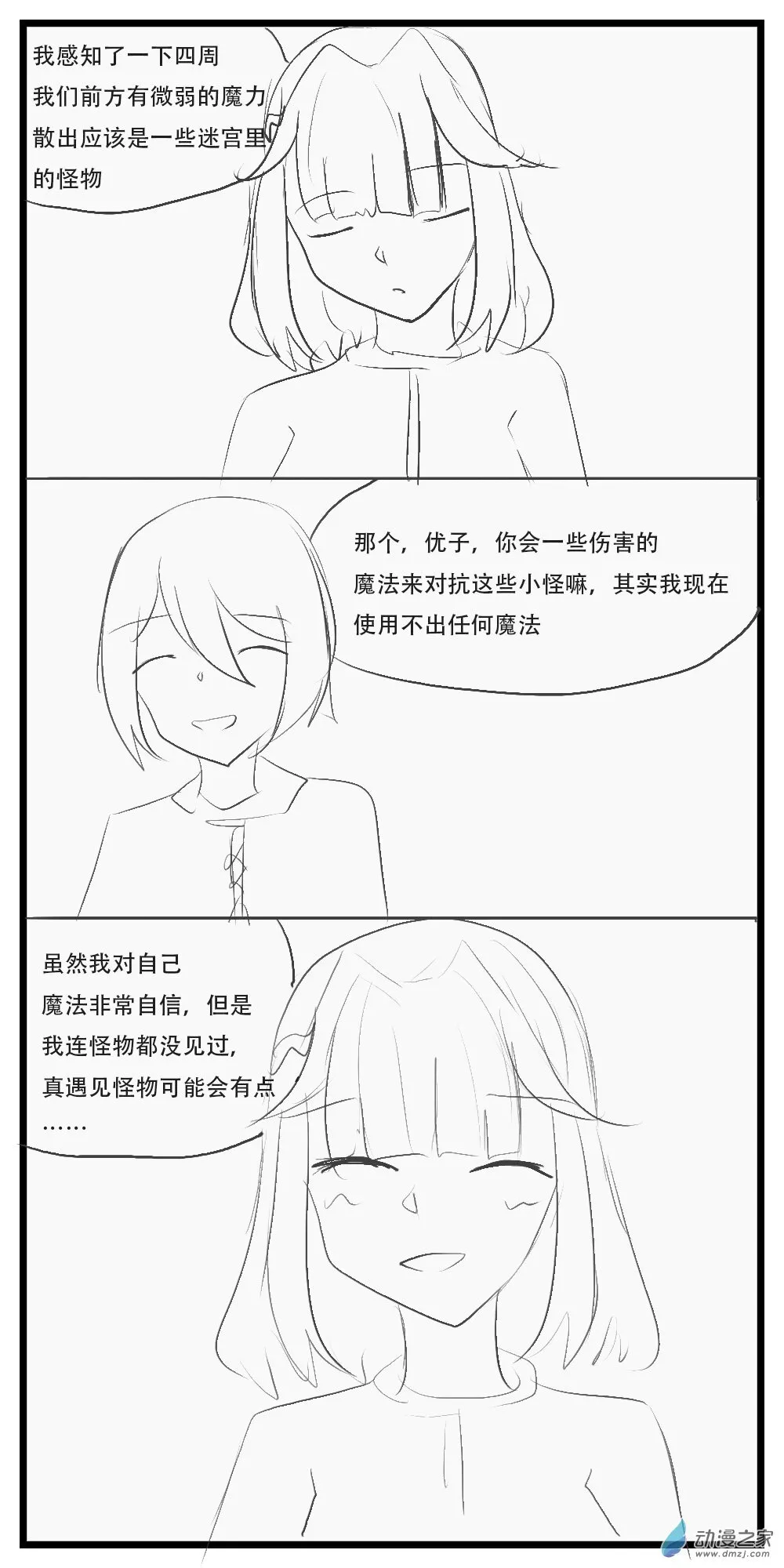 第34话 第3页