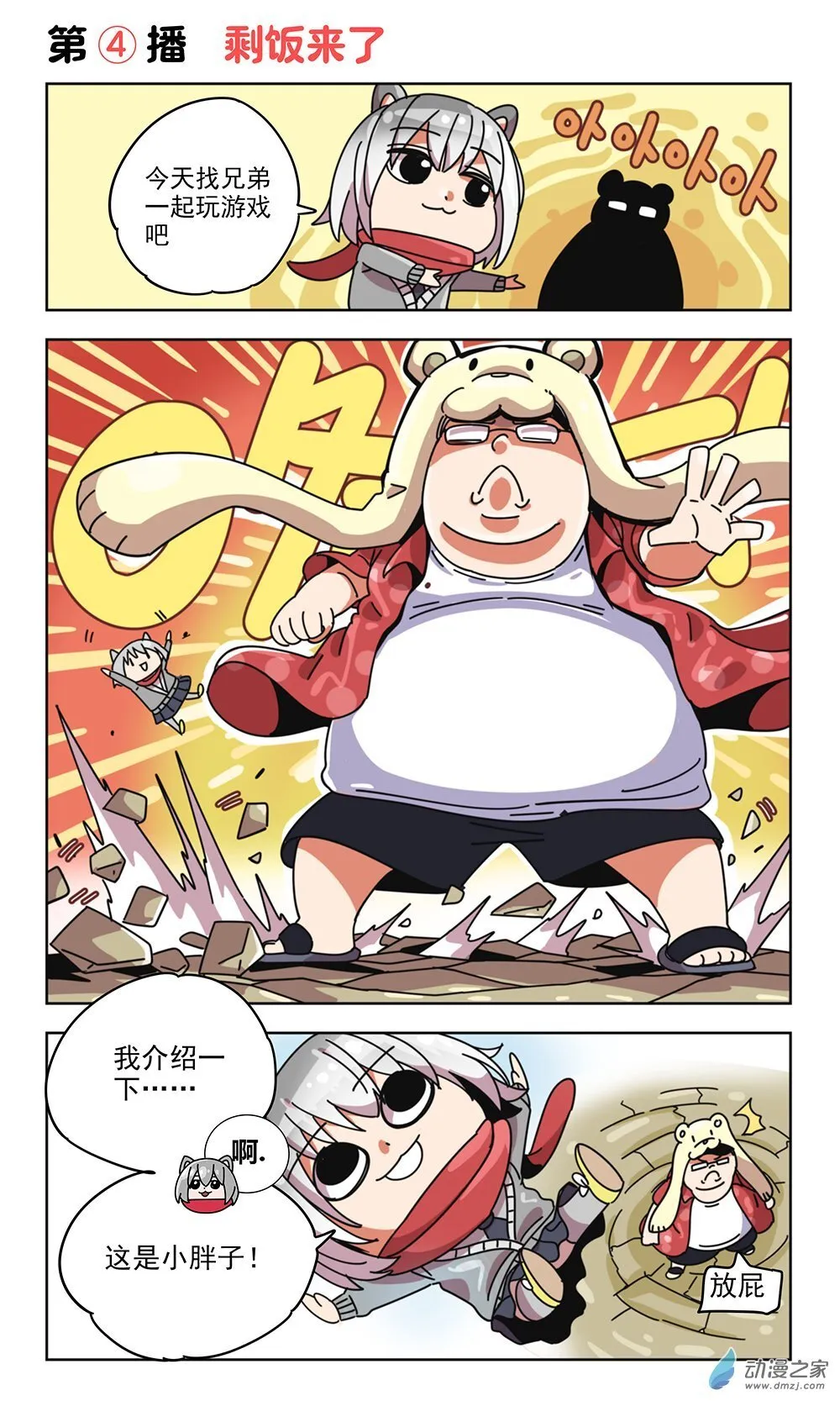 第04播 剩饭来了 第1页