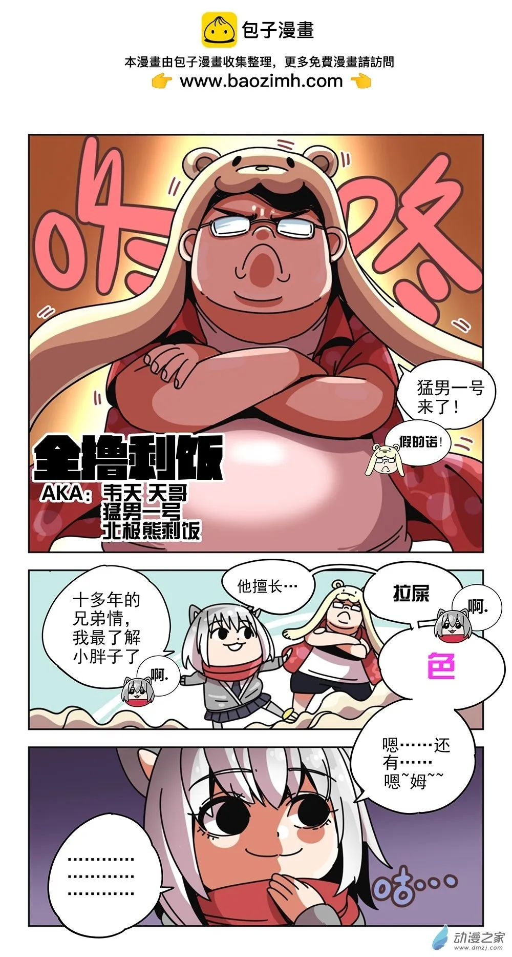 第04播 剩饭来了 第2页