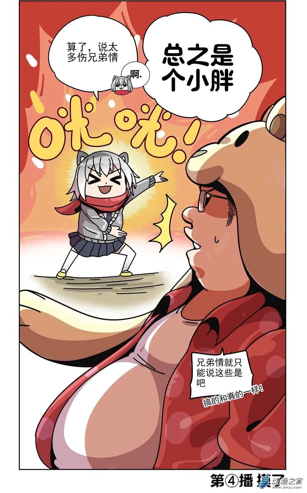 第04播 剩饭来了 第3页