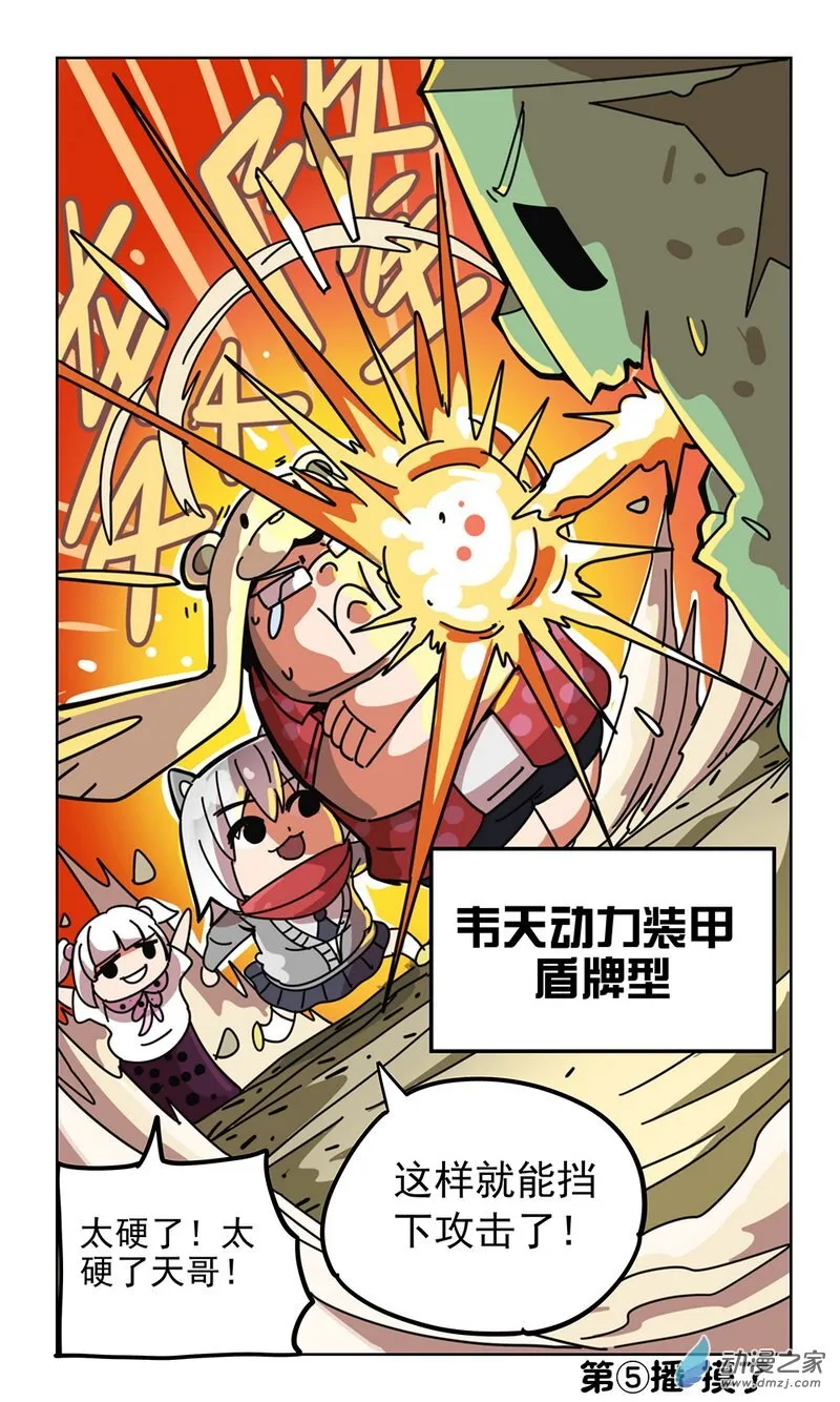 第05播 太硬了 第5页