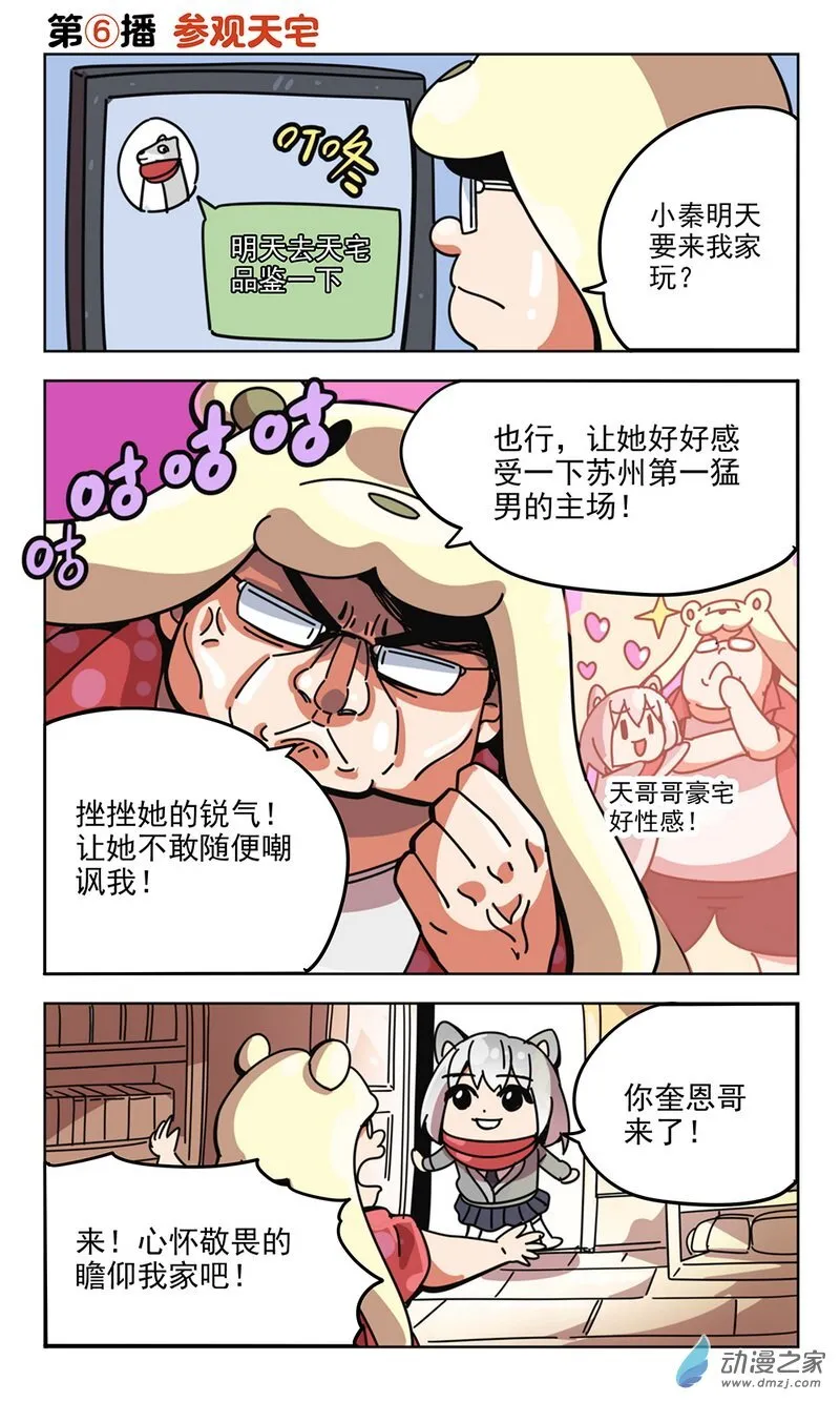第05播 太硬了 第7页