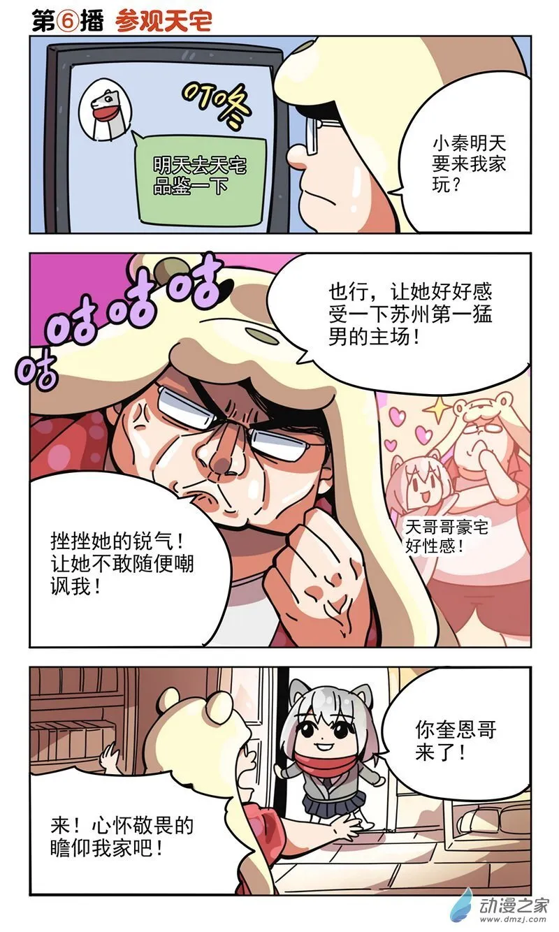第06播 参观天宅 第1页