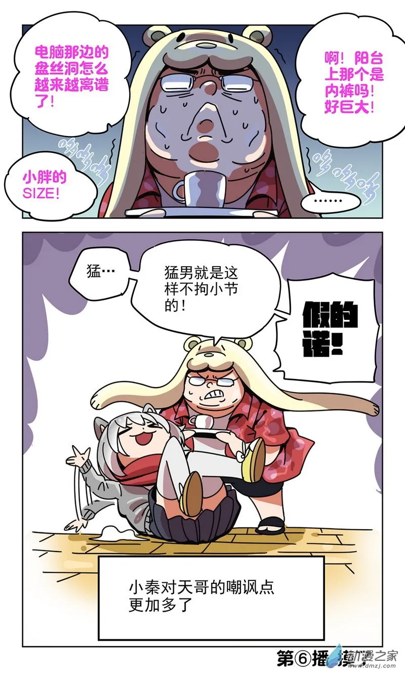 第06播 参观天宅 第4页