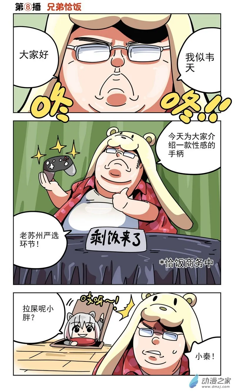 第07播 肉麻 第5页