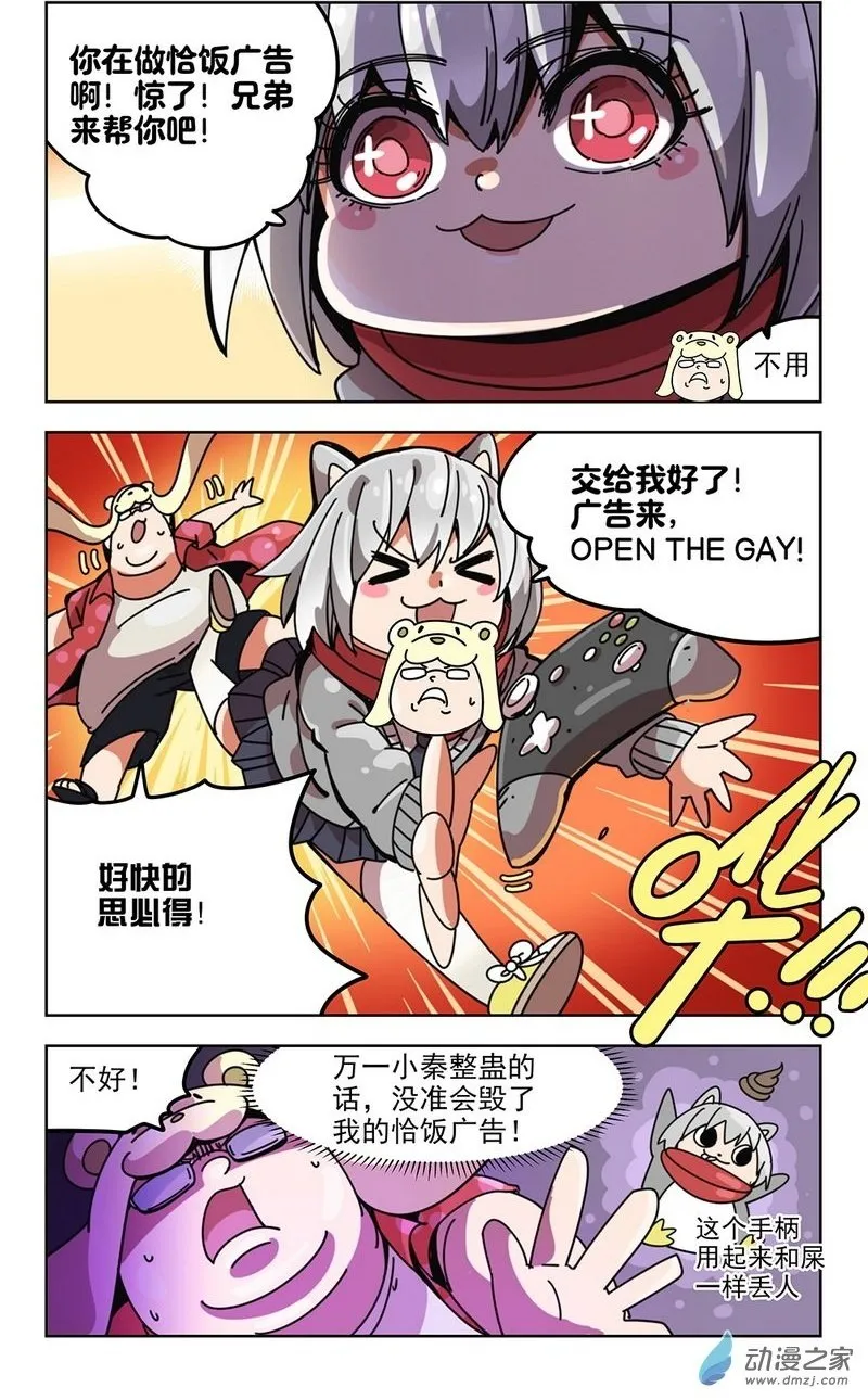 第08播 兄弟恰饭 第2页