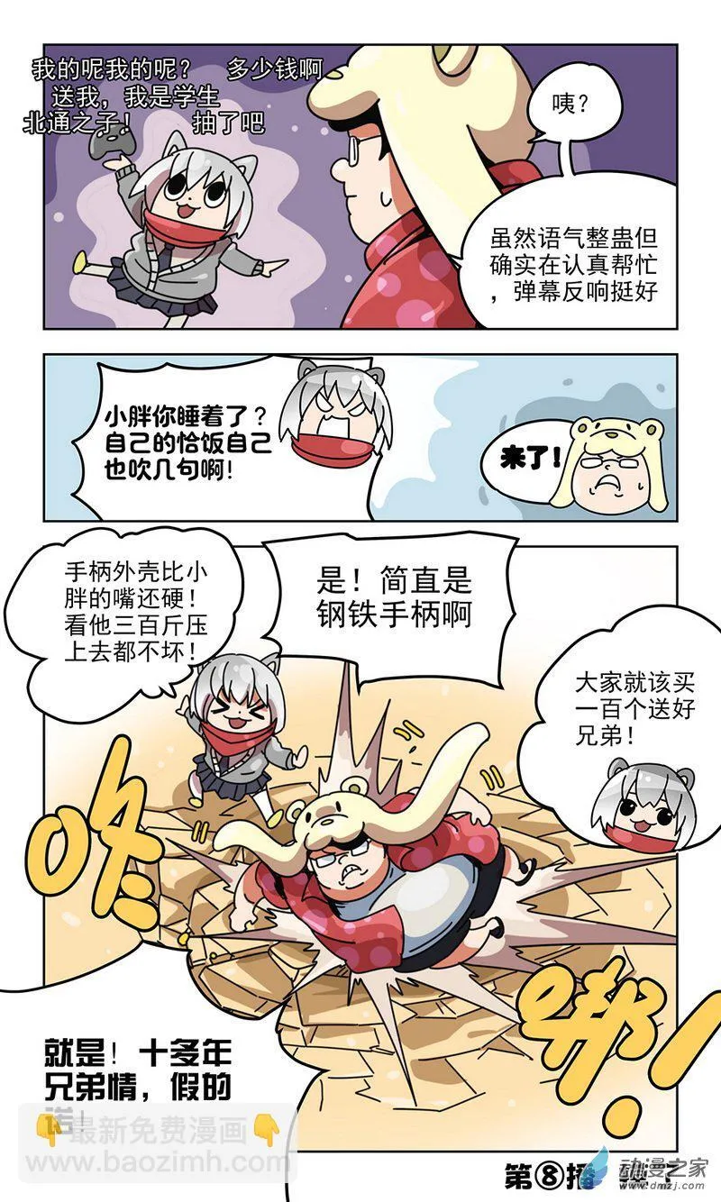 第08播 兄弟恰饭 第4页