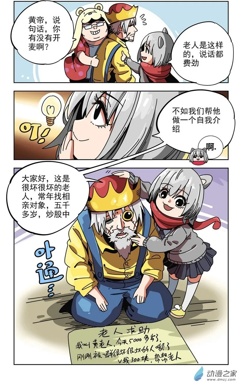 第09播 猛男寨 第7页