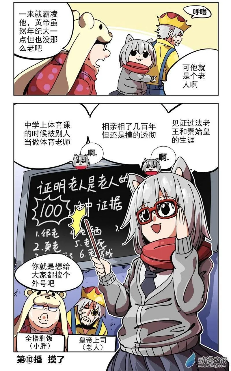 第10播 皇帝上司 第3页